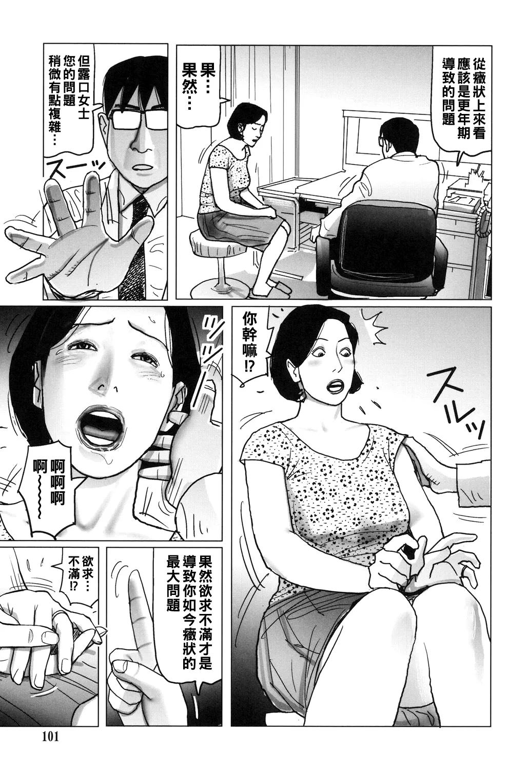 Nikuyoku Boshi no Yorumeki page 101 - milf full censorship hentai manga - read online free