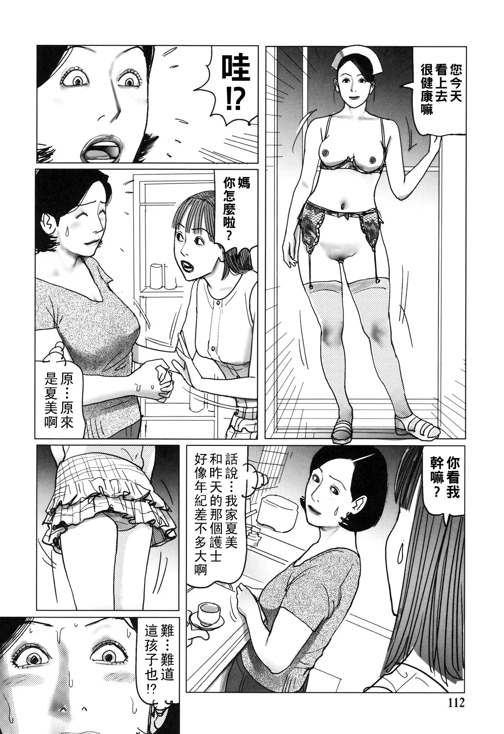 Nikuyoku Boshi no Yorumeki page 112 - milf full censorship hentai manga - read online free