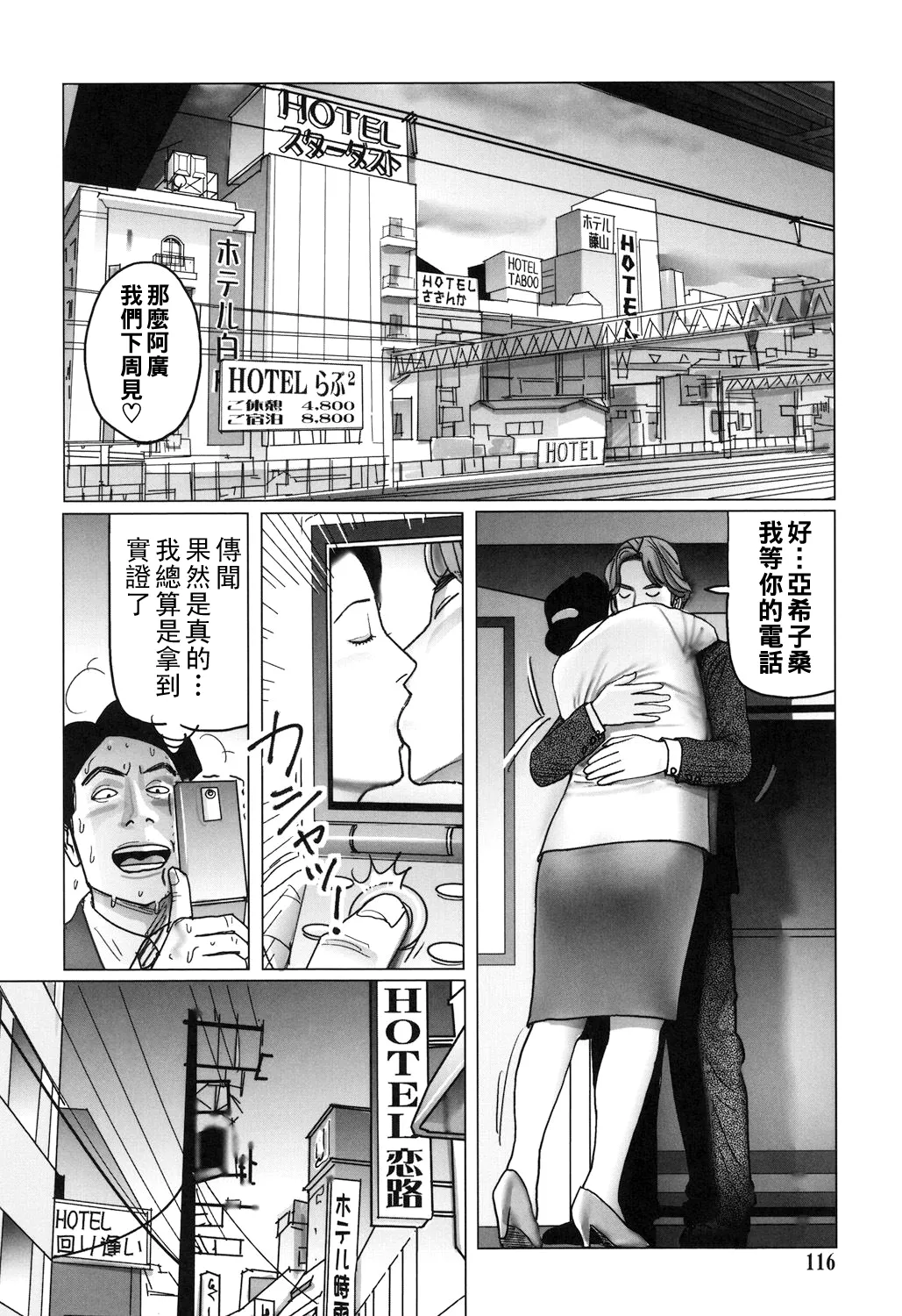 Nikuyoku Boshi no Yorumeki page 116 - milf full censorship hentai manga - read online free