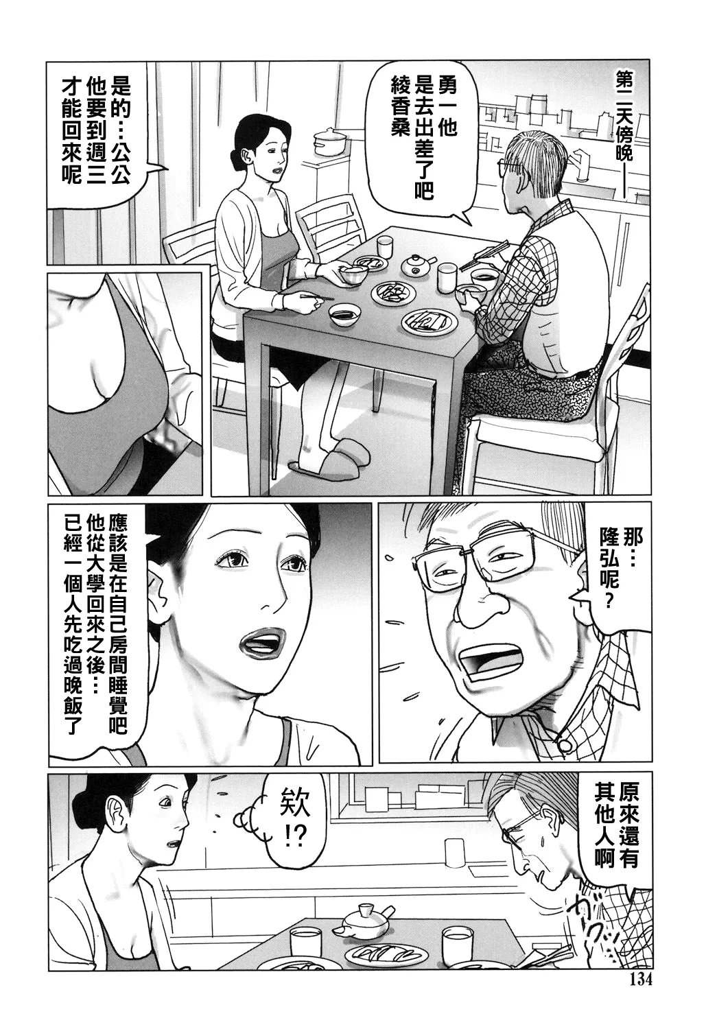 Nikuyoku Boshi no Yorumeki page 134 - milf full censorship hentai manga - read online free