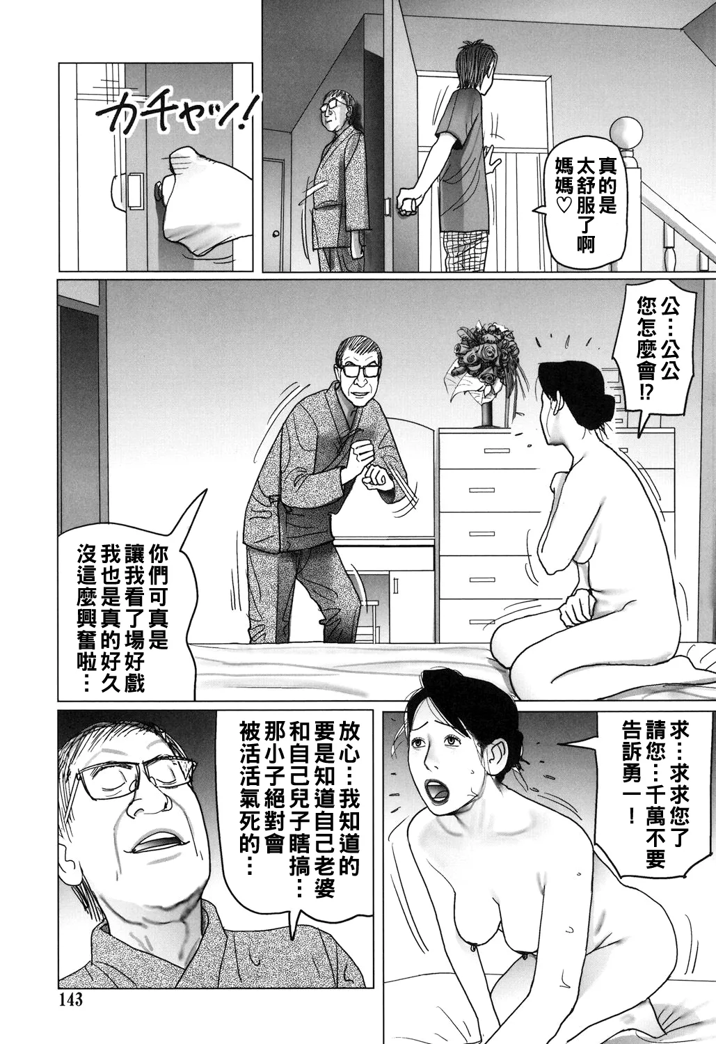 Nikuyoku Boshi no Yorumeki page 143 - milf full censorship hentai manga - read online free