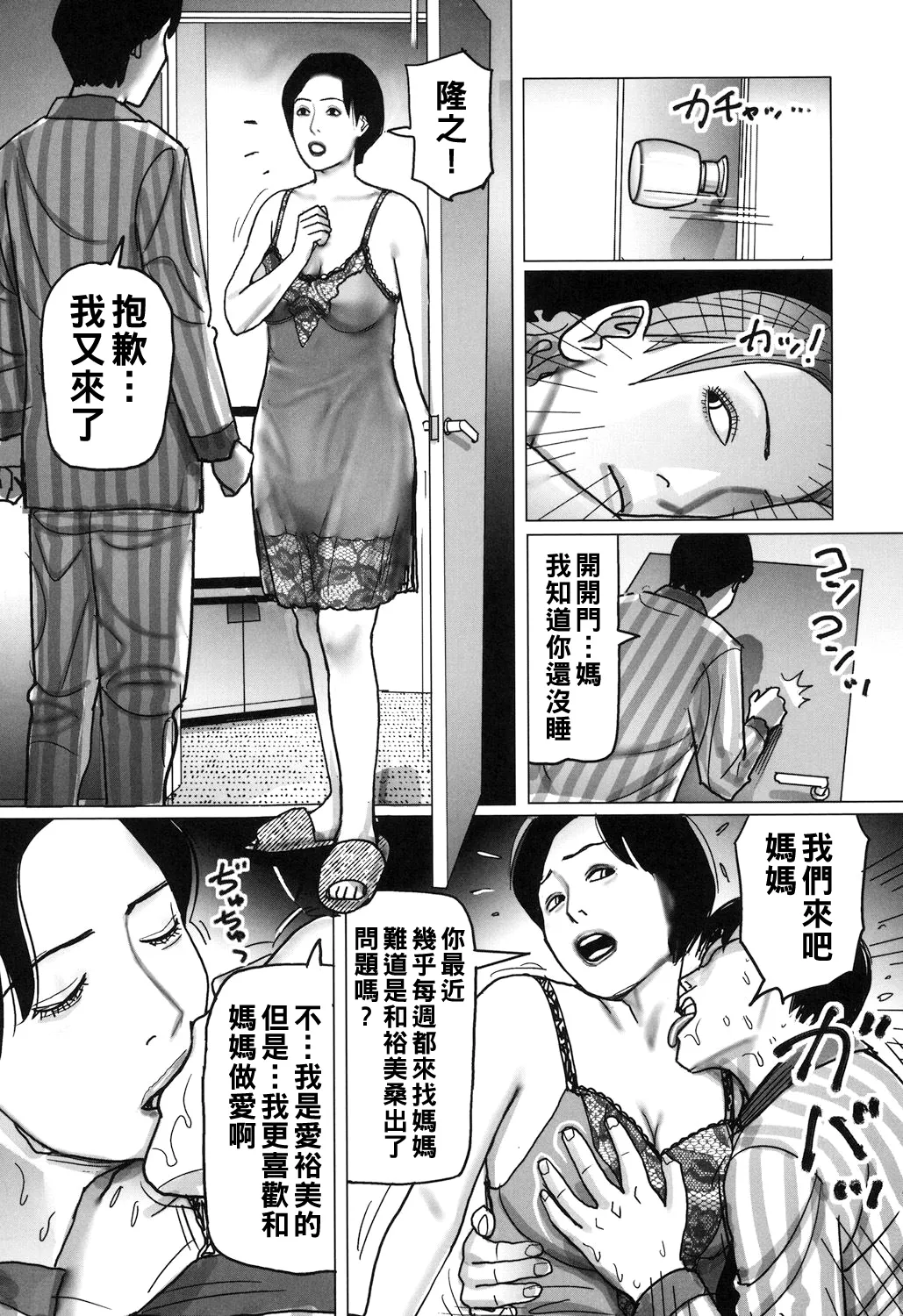 Nikuyoku Boshi no Yorumeki - Page 182
