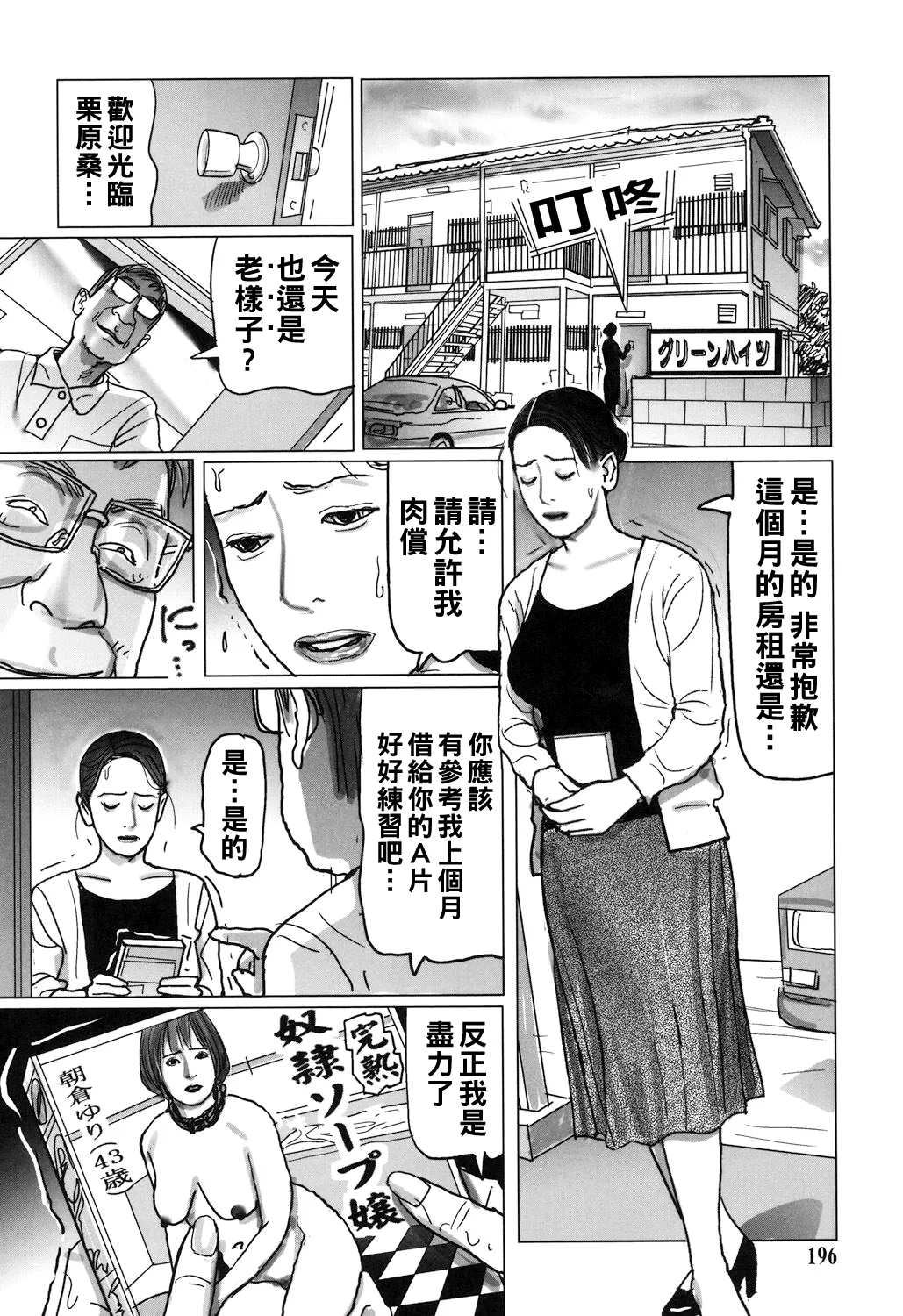 Nikuyoku Boshi no Yorumeki page 196 - milf full censorship hentai manga - read online free