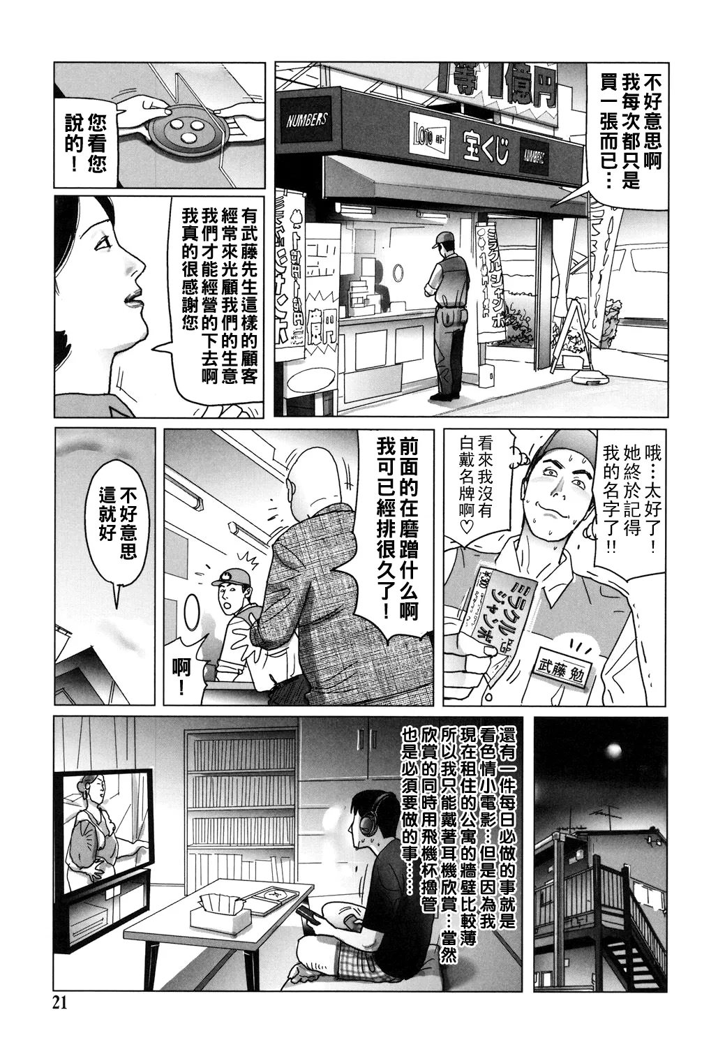 Nikuyoku Boshi no Yorumeki - Page 21