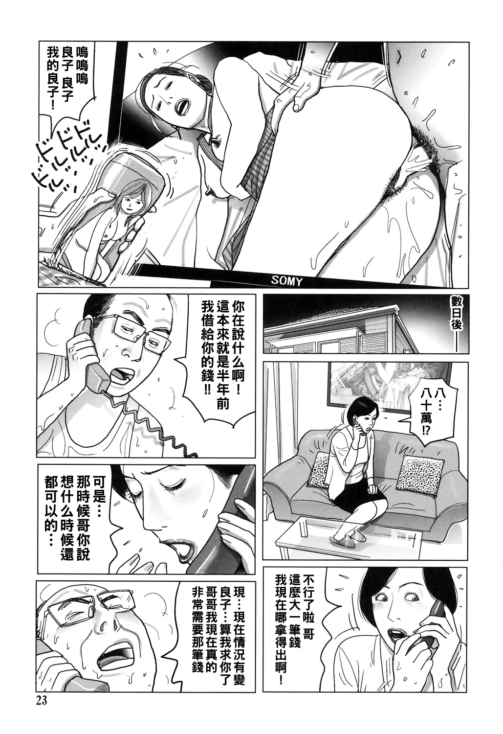 Nikuyoku Boshi no Yorumeki page 23 - milf full censorship hentai manga - read online free