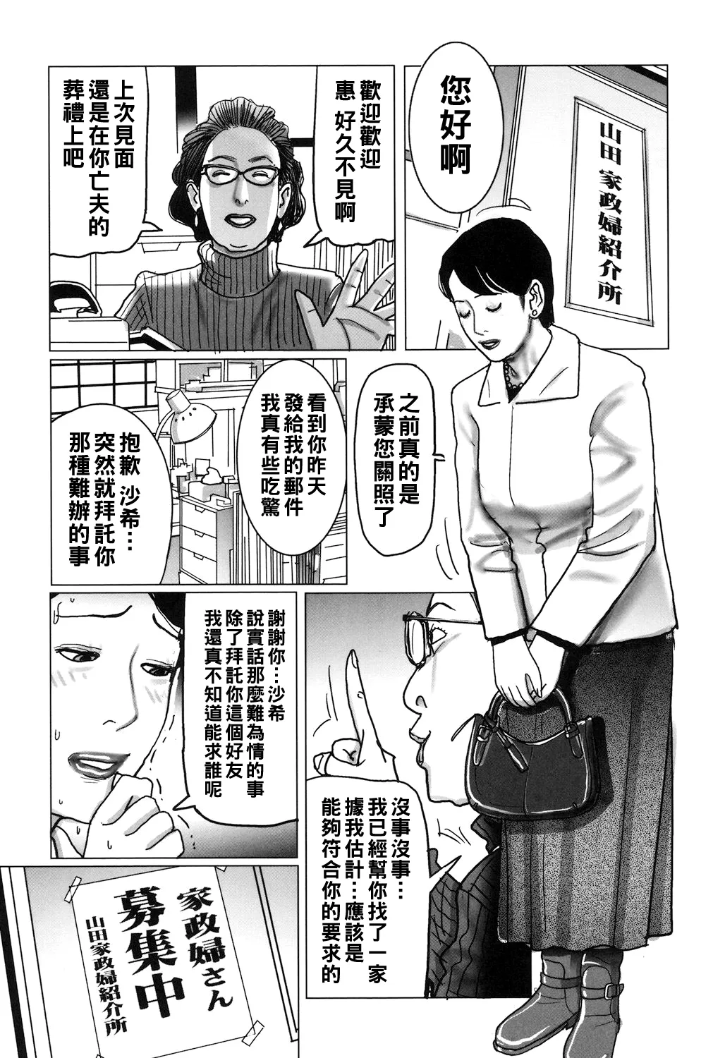 Nikuyoku Boshi no Yorumeki page 232 - milf full censorship hentai manga - read online free