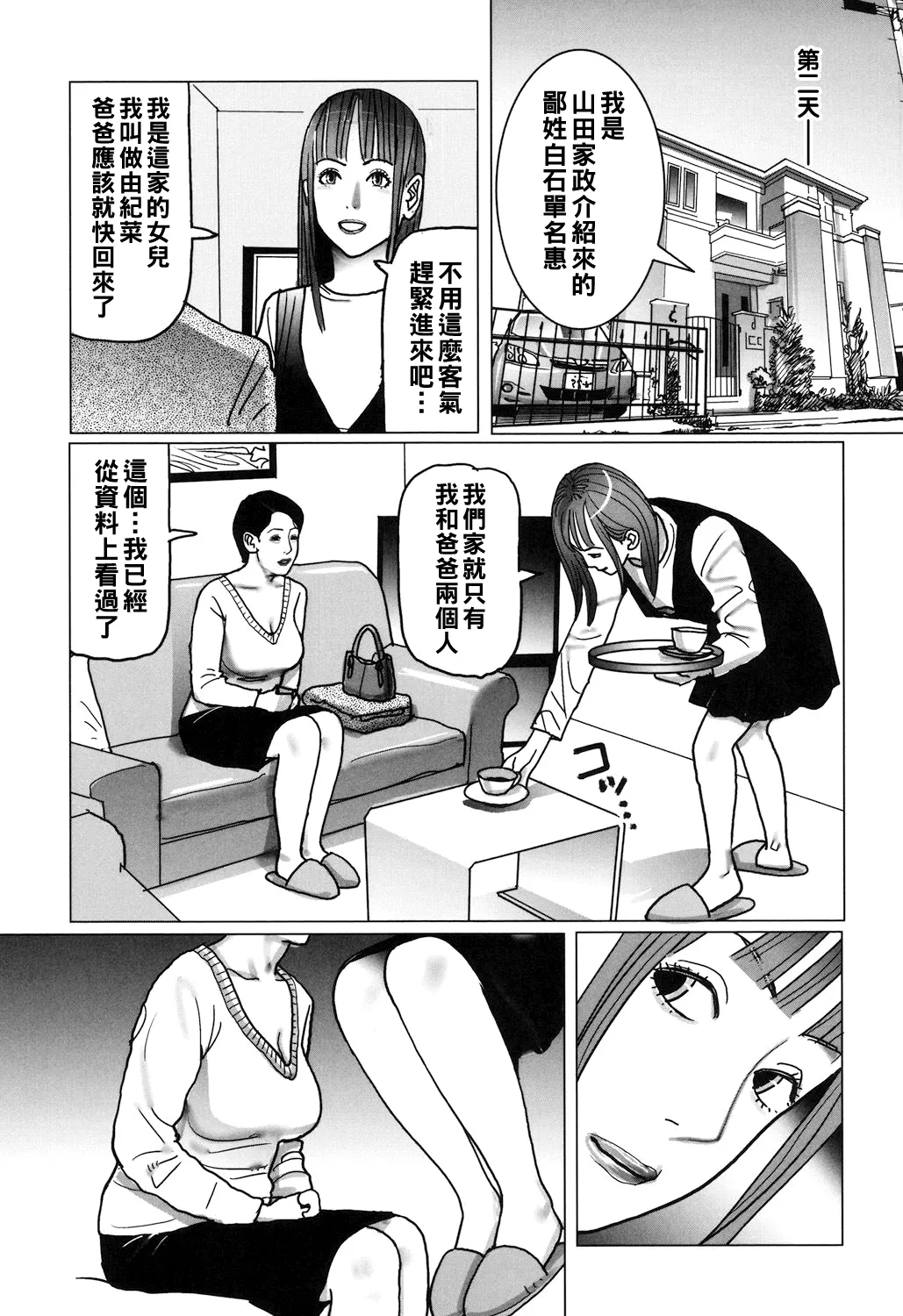 Nikuyoku Boshi no Yorumeki - Page 233