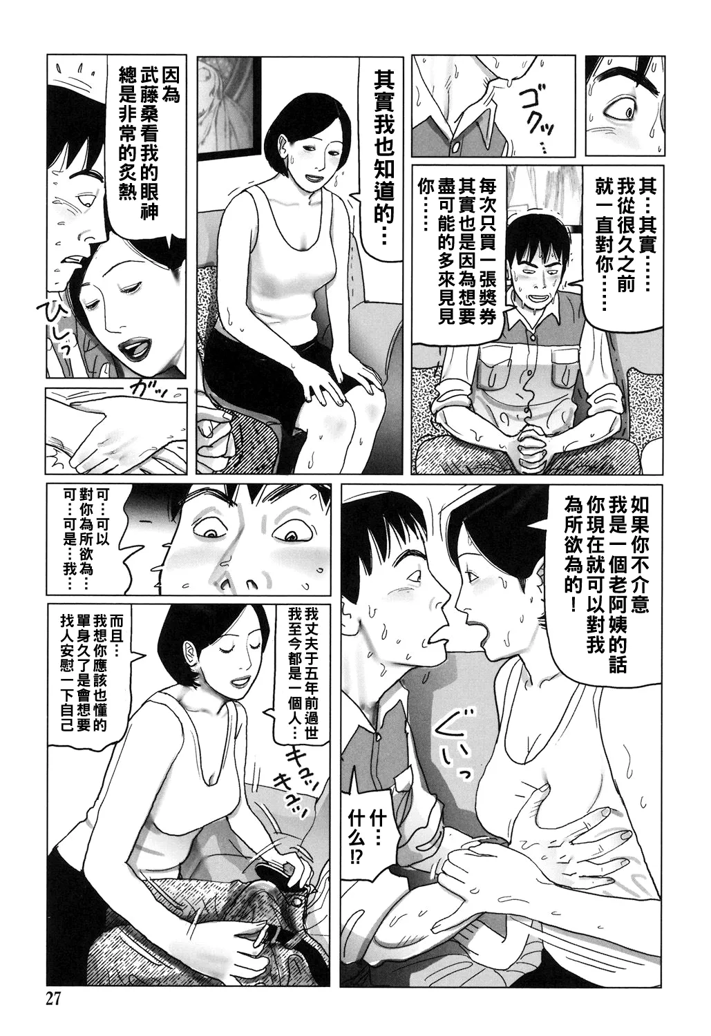 Nikuyoku Boshi no Yorumeki page 27 - milf full censorship hentai manga - read online free