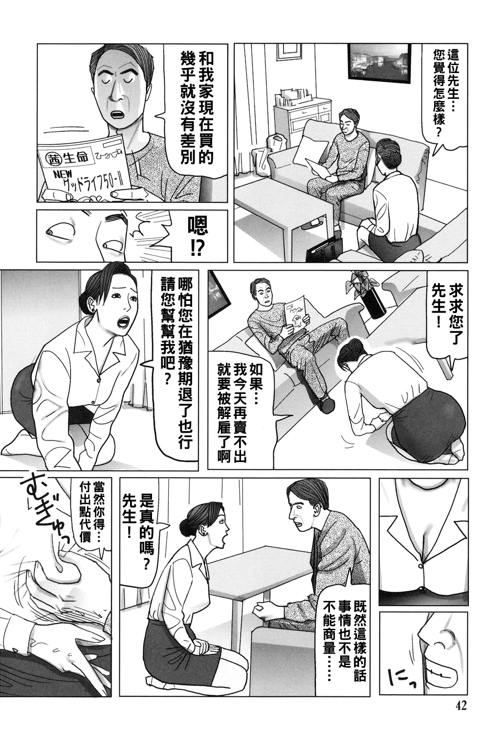 Nikuyoku Boshi no Yorumeki page 42 - milf full censorship hentai manga - read online free