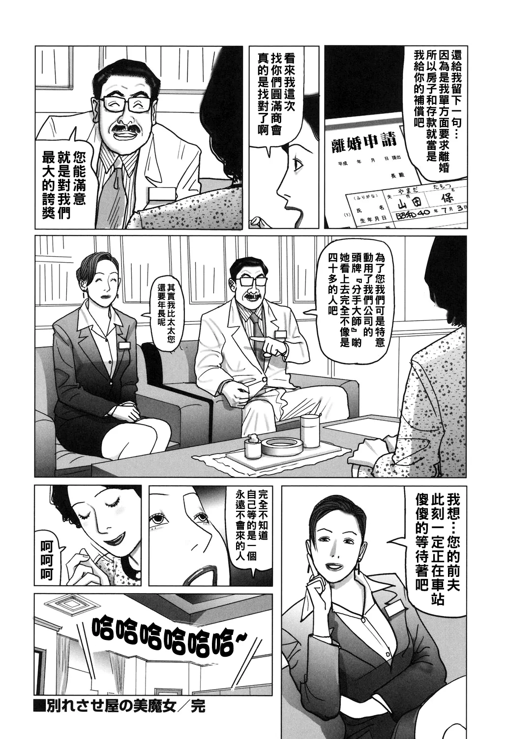 Nikuyoku Boshi no Yorumeki - Page 50