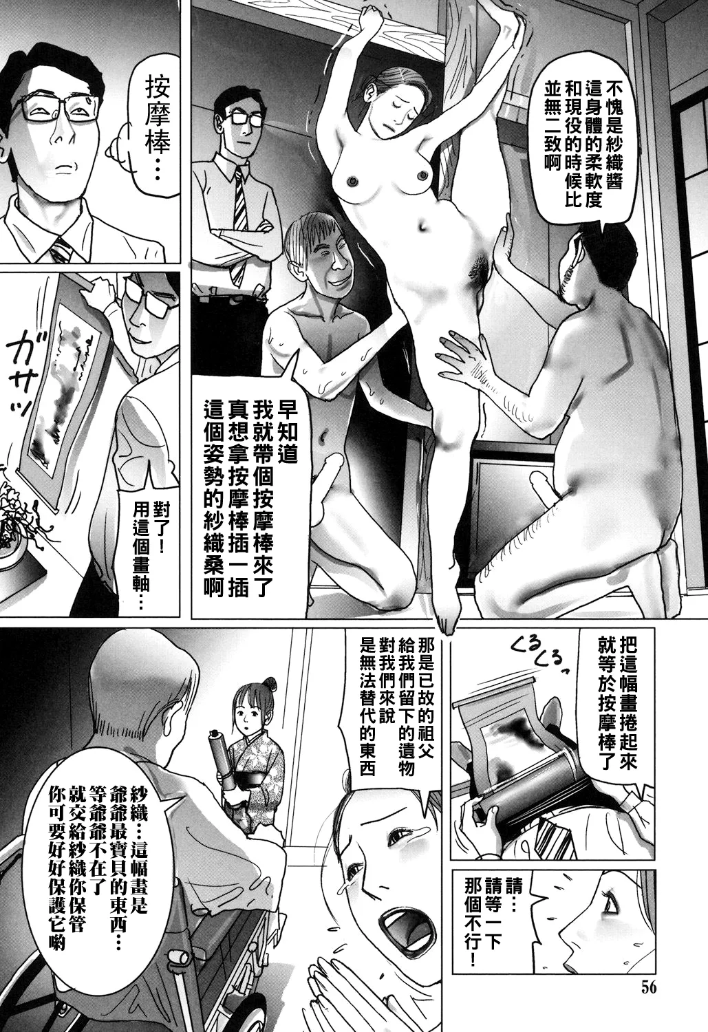 Nikuyoku Boshi no Yorumeki - Page 56