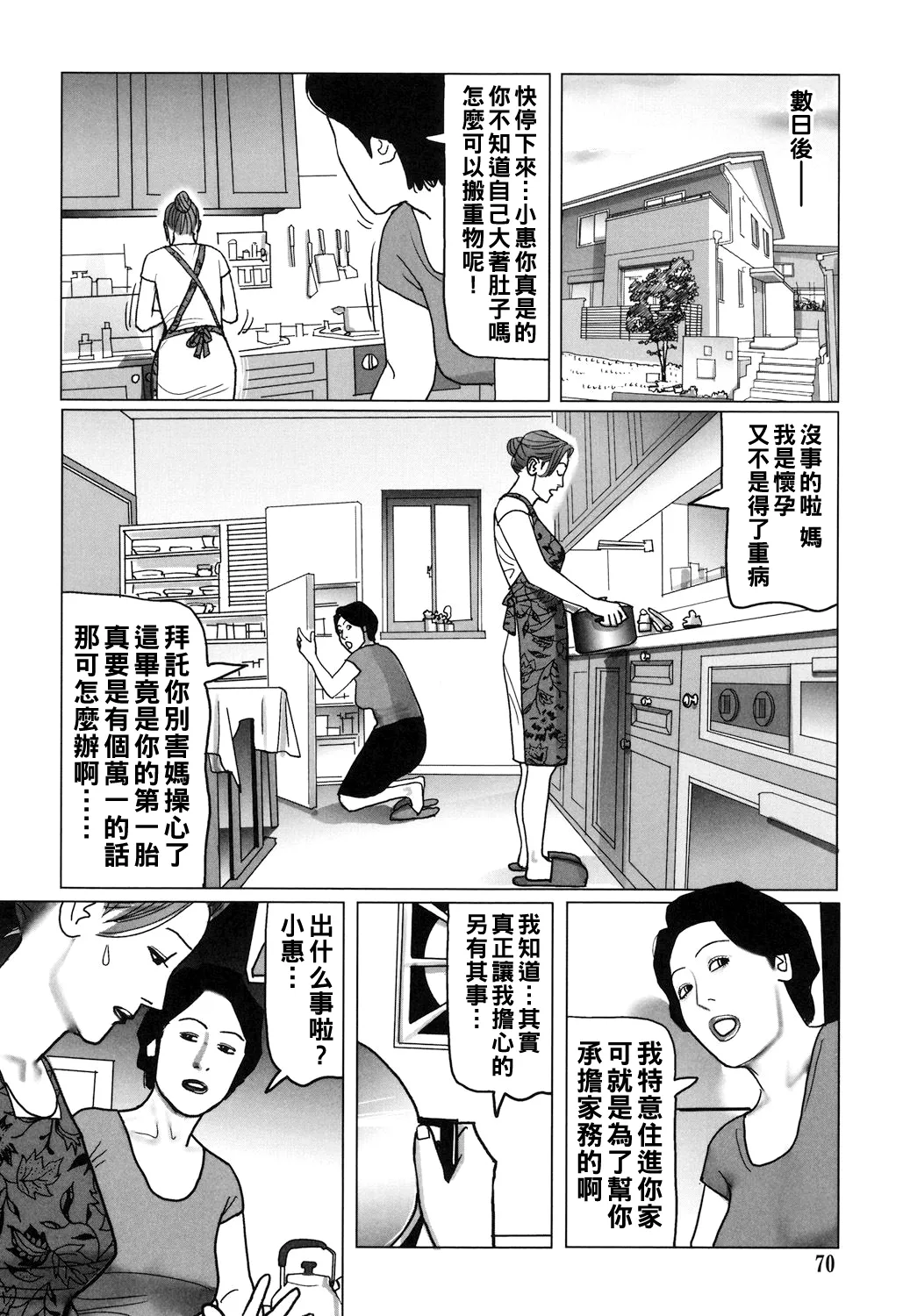 Nikuyoku Boshi no Yorumeki - Page 70
