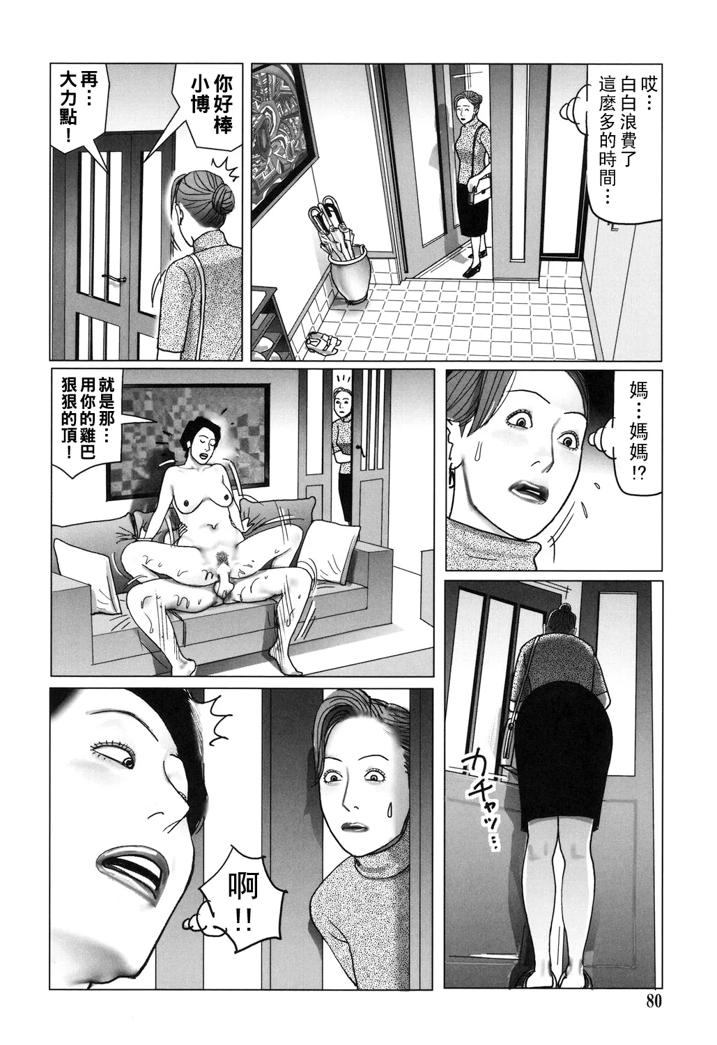 Nikuyoku Boshi no Yorumeki page 80 - milf full censorship hentai manga - read online free