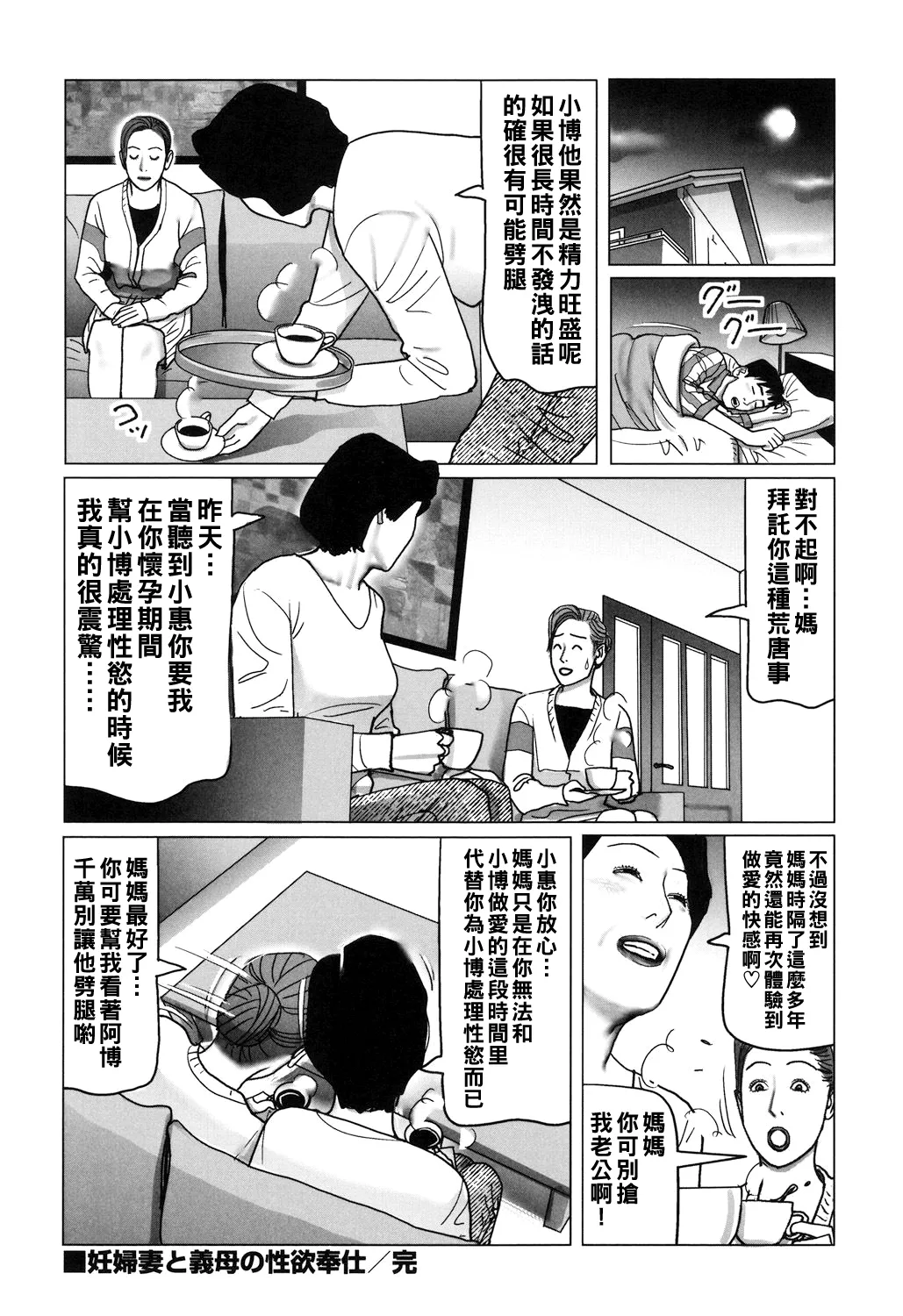 Nikuyoku Boshi no Yorumeki page 82 - milf full censorship hentai manga - read online free