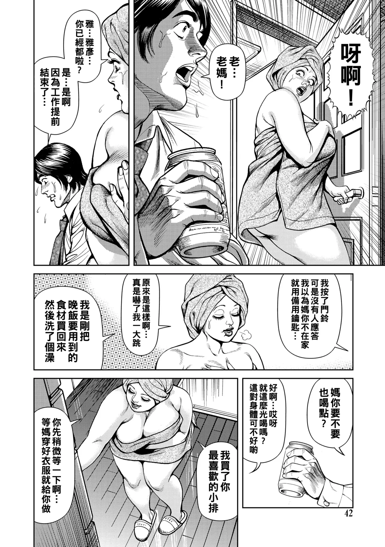 Kinshin Nikuyoku Koubi Shitagaru Kanjuku Haha page 42 - milf big breasts hentai manga - read online free