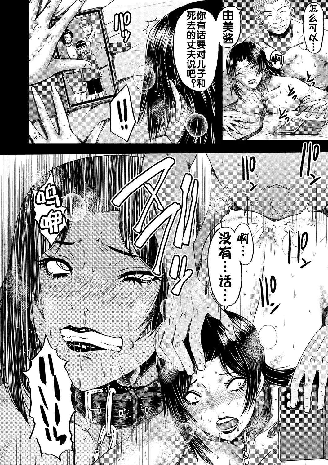 [SINK] Inmon ~Kaa-san wa Onahole~ Sono 6 (Kaa-san wa Onahole) [Chinese] [流木个人汉化] [Digital] page 17 - milf netorare hentai manga - read online free