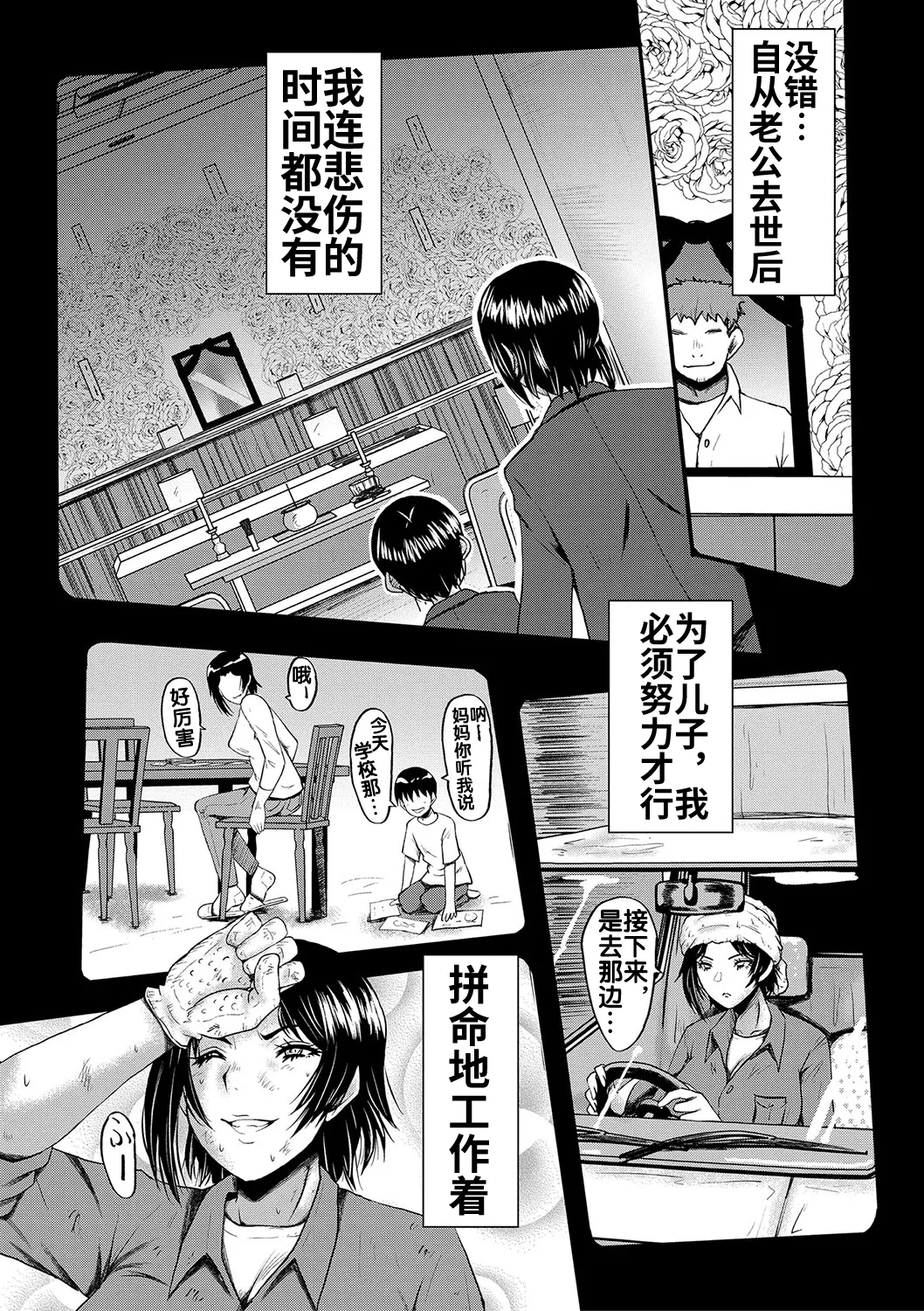 [SINK] Inmon ~Kaa-san wa Onahole~ Sono 6 (Kaa-san wa Onahole) [Chinese] [流木个人汉化] [Digital] - Page 8