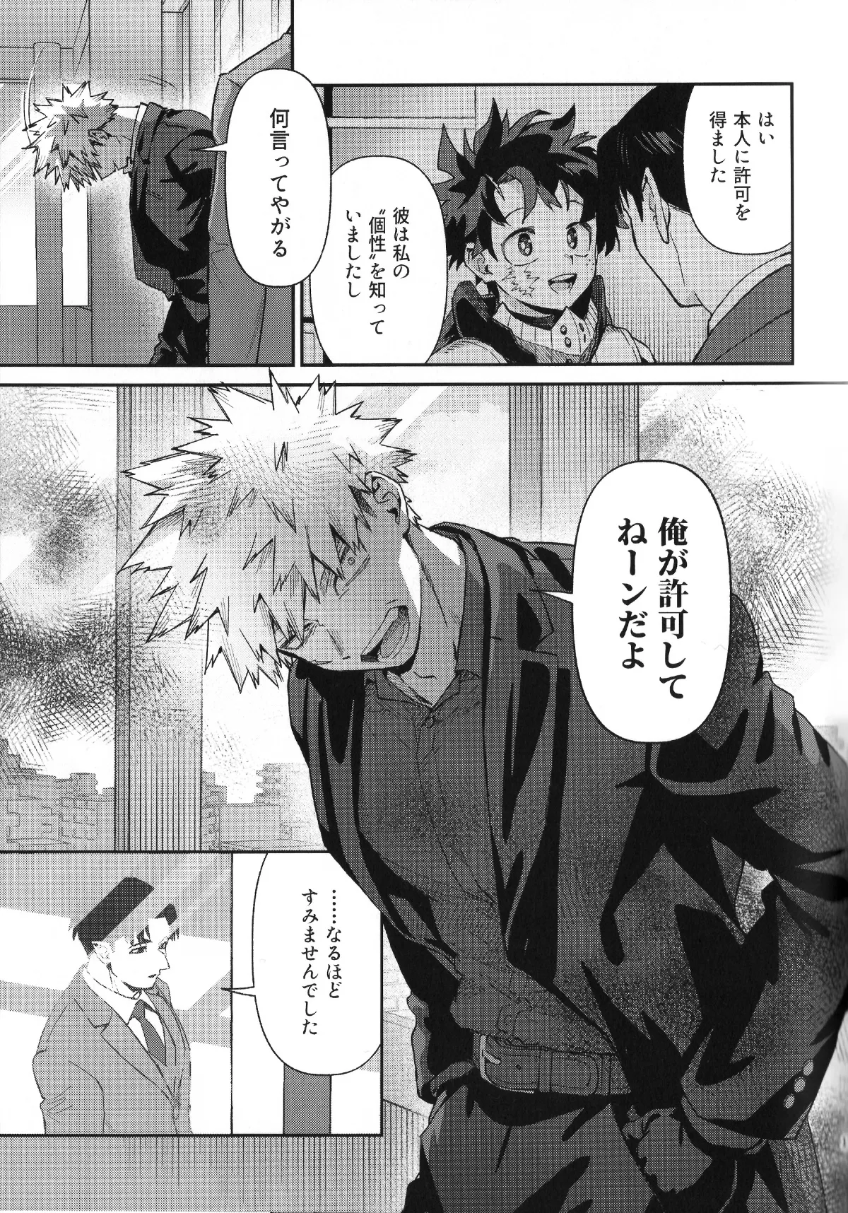 Self Same Day - Page 15