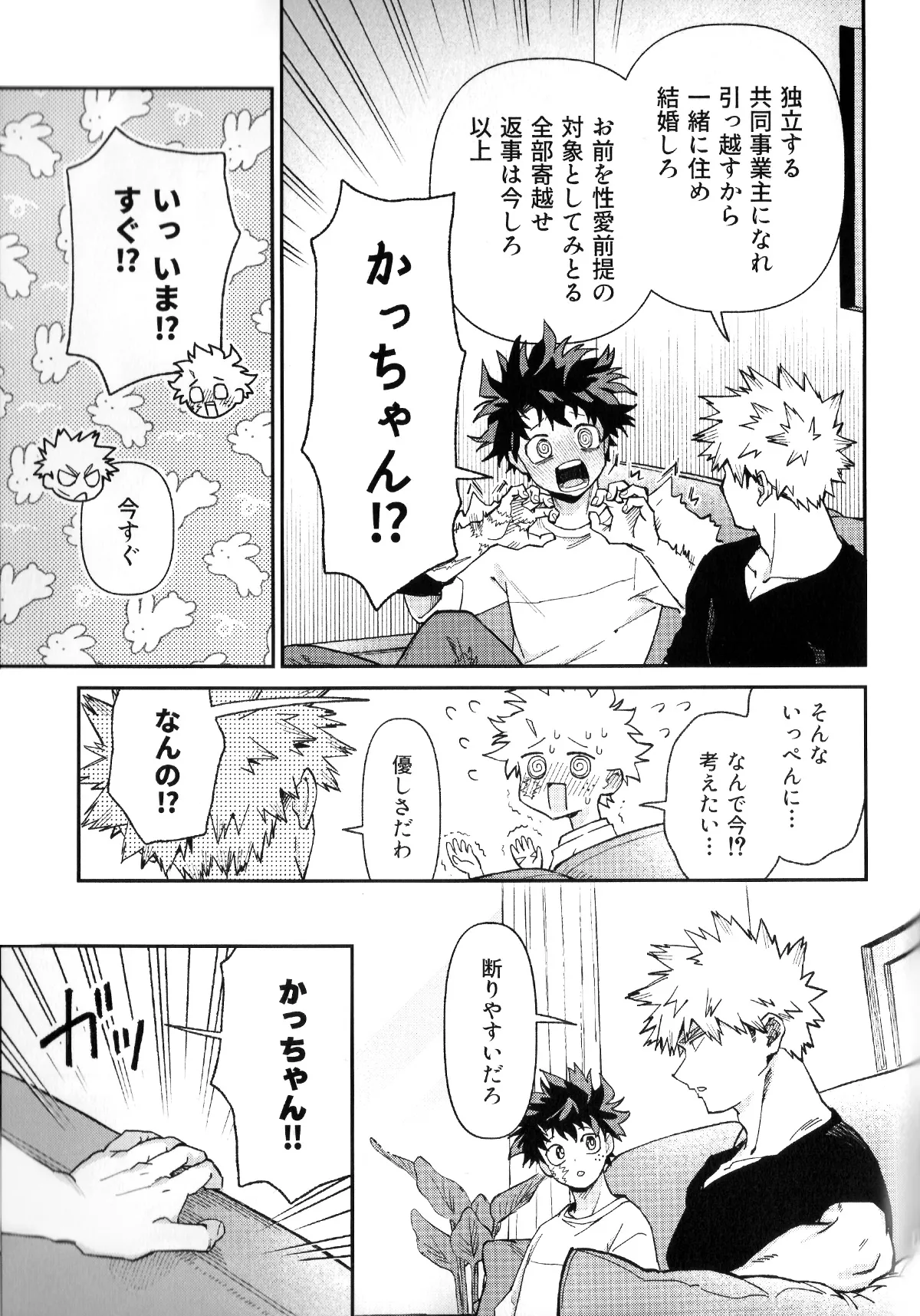Self Same Day - Page 24