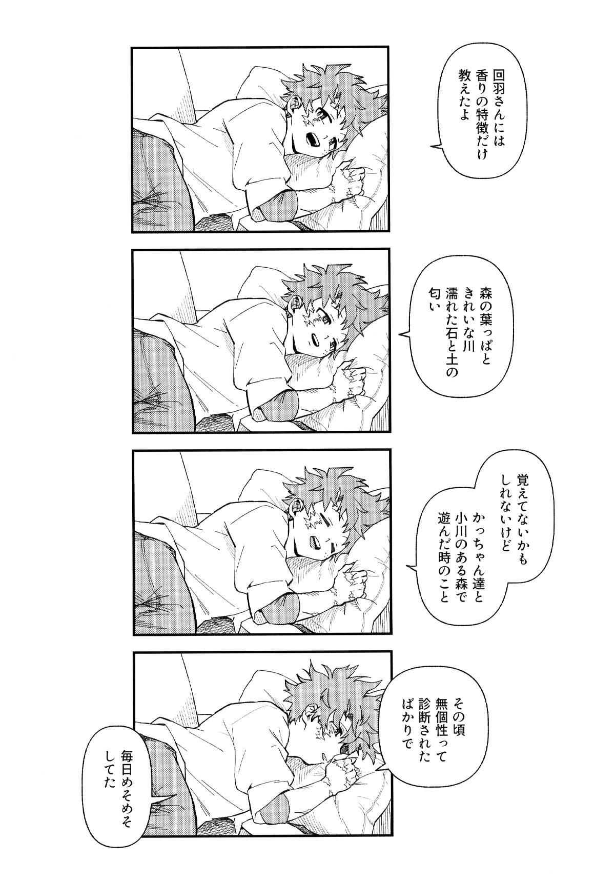 Self Same Day - Page 29