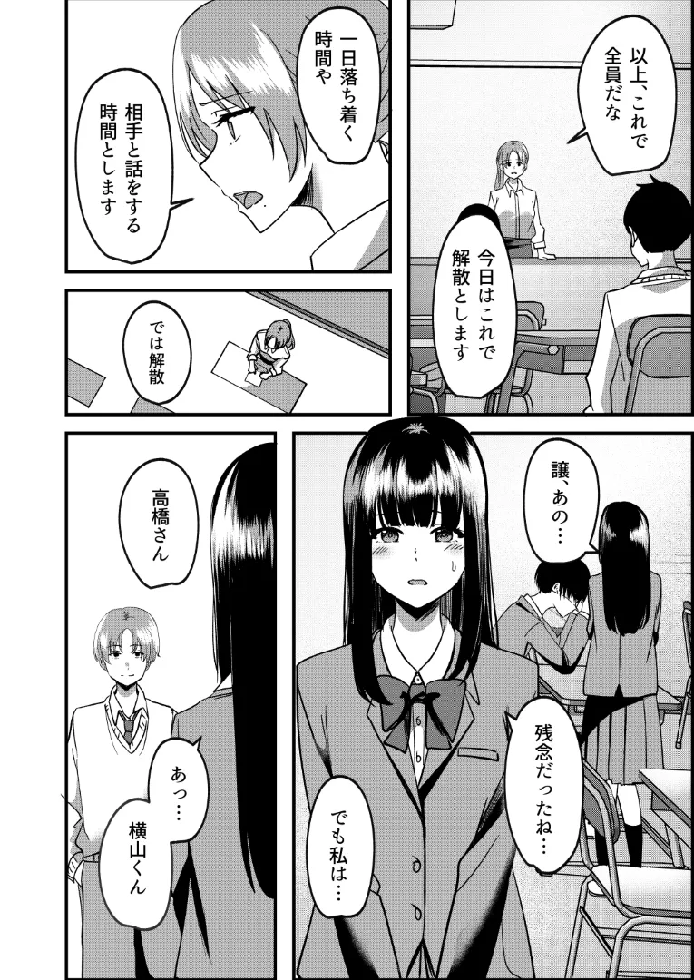 Kyousei Coupling Shoushika Taisaku Hou NTR - Page 11