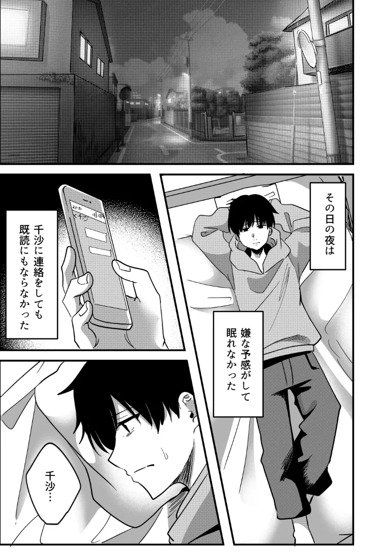 Kyousei Coupling Shoushika Taisaku Hou NTR - Page 16
