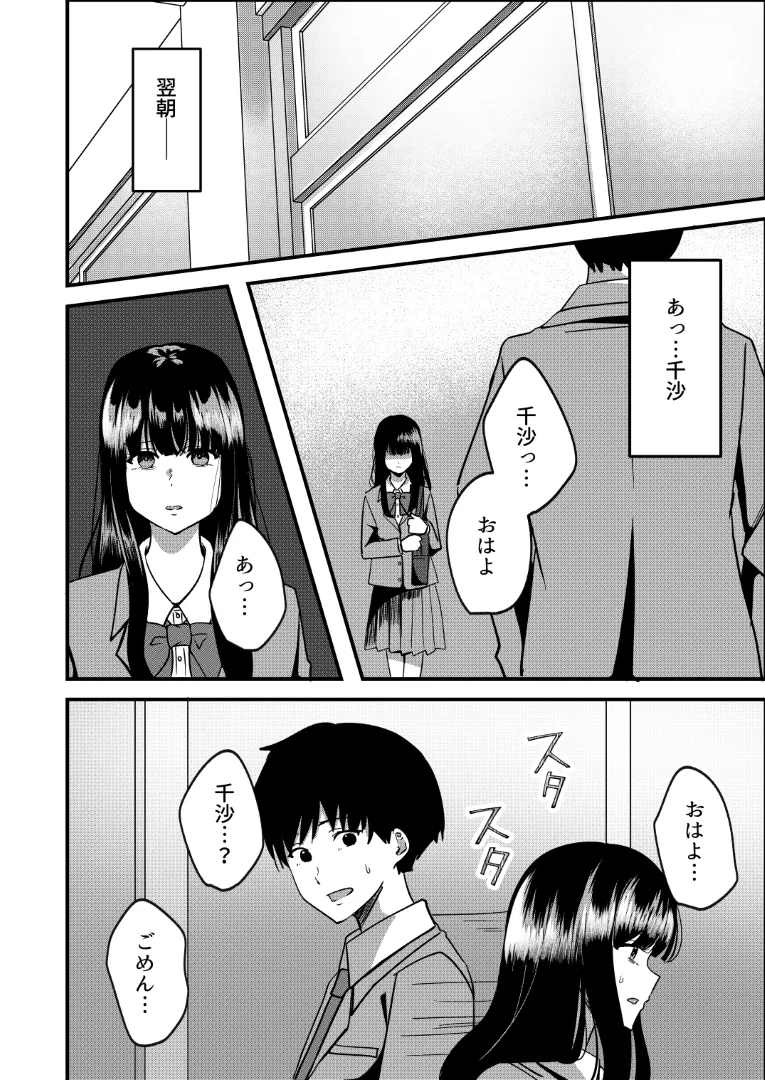 Kyousei Coupling Shoushika Taisaku Hou NTR - Page 17