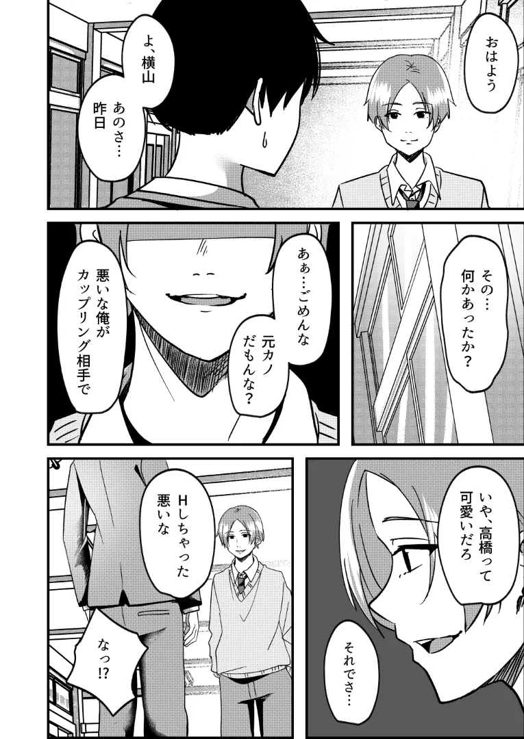Kyousei Coupling Shoushika Taisaku Hou NTR page 19 original parody - schoolboy uniform netorare hentai manga - read online free