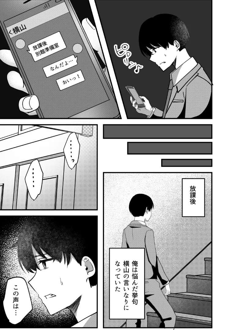 Kyousei Coupling Shoushika Taisaku Hou NTR page 26 original parody - schoolboy uniform netorare hentai manga - read online free