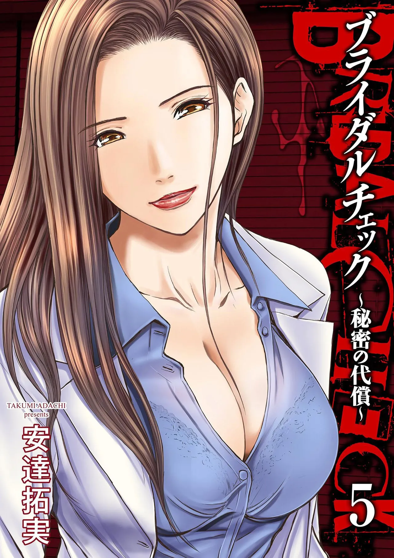 [Adachi Takumi] Bridal Check ~Himitsu no Daishou~ 1-21 page 105 - big breasts full censorship hentai manga - read online free