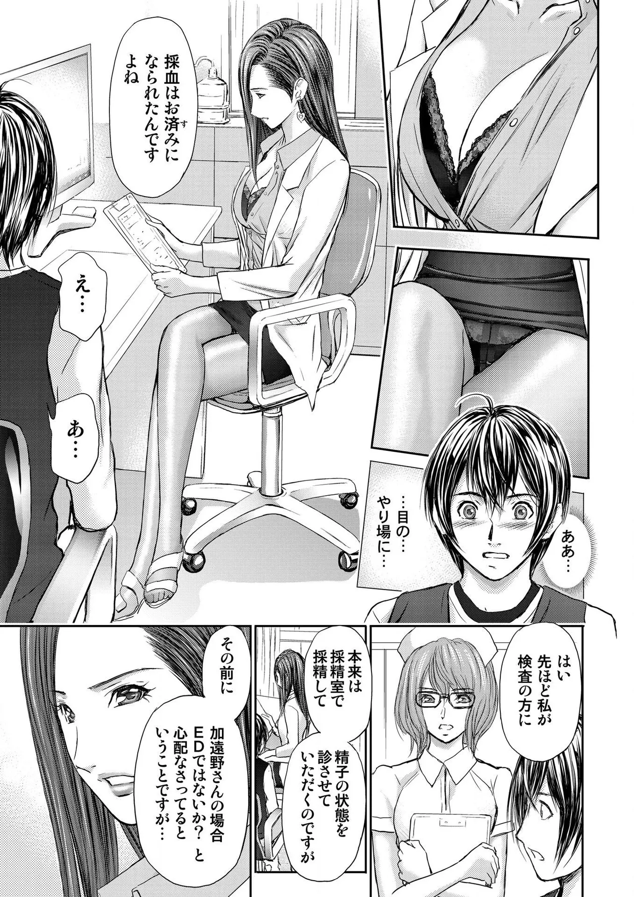 [Adachi Takumi] Bridal Check ~Himitsu no Daishou~ 1-21 - Page 14