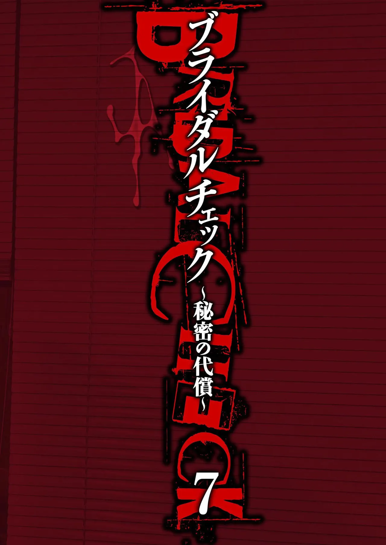 [Adachi Takumi] Bridal Check ~Himitsu no Daishou~ 1-21 page 158 - big breasts full censorship hentai manga - read online free