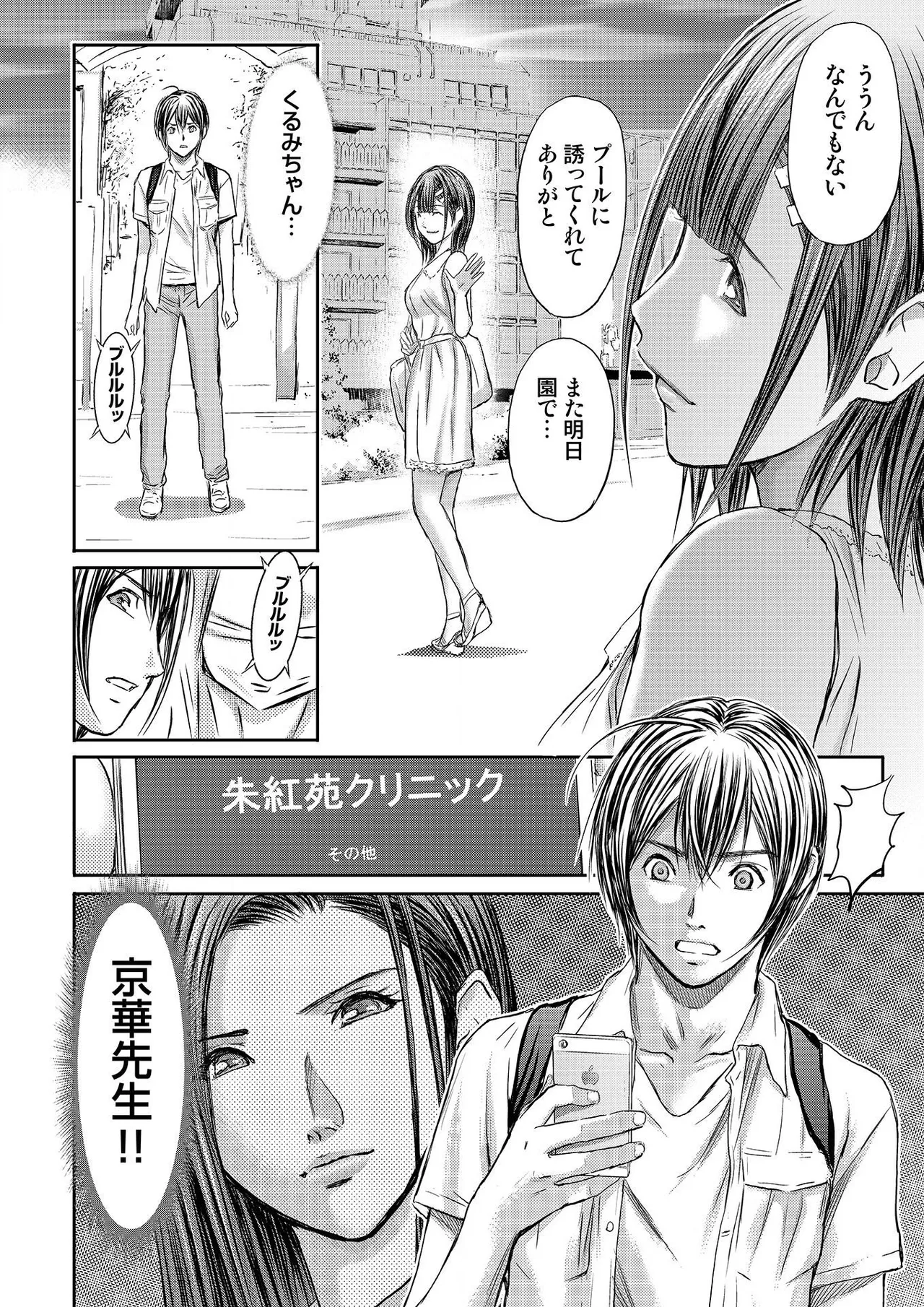 [Adachi Takumi] Bridal Check ~Himitsu no Daishou~ 1-21 page 182 - big breasts full censorship hentai manga - read online free