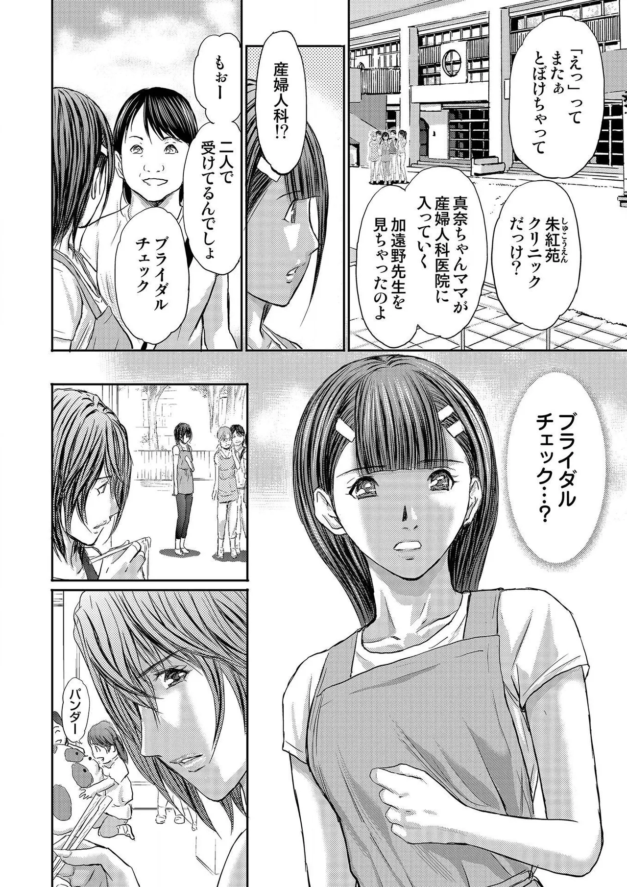 [Adachi Takumi] Bridal Check ~Himitsu no Daishou~ 1-21 page 246 - big breasts full censorship hentai manga - read online free