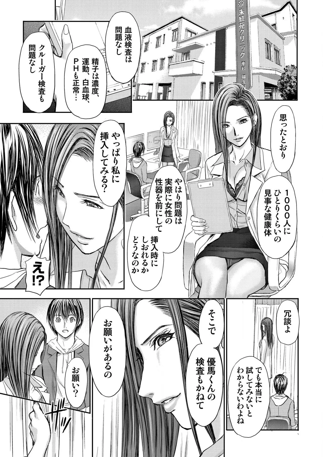 [Adachi Takumi] Bridal Check ~Himitsu no Daishou~ 1-21 page 25 - big breasts full censorship hentai manga - read online free