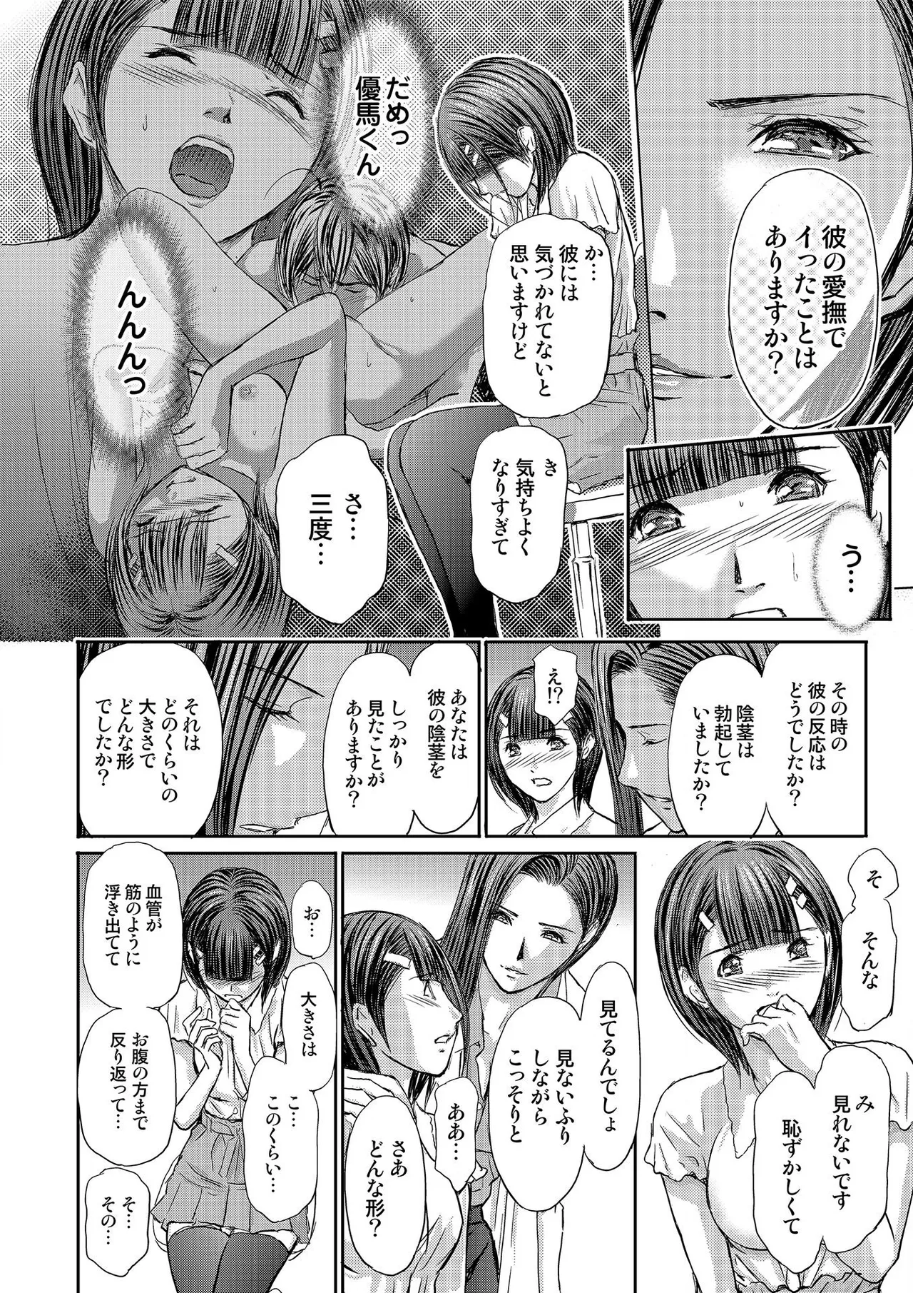 [Adachi Takumi] Bridal Check ~Himitsu no Daishou~ 1-21 page 256 - big breasts full censorship hentai manga - read online free