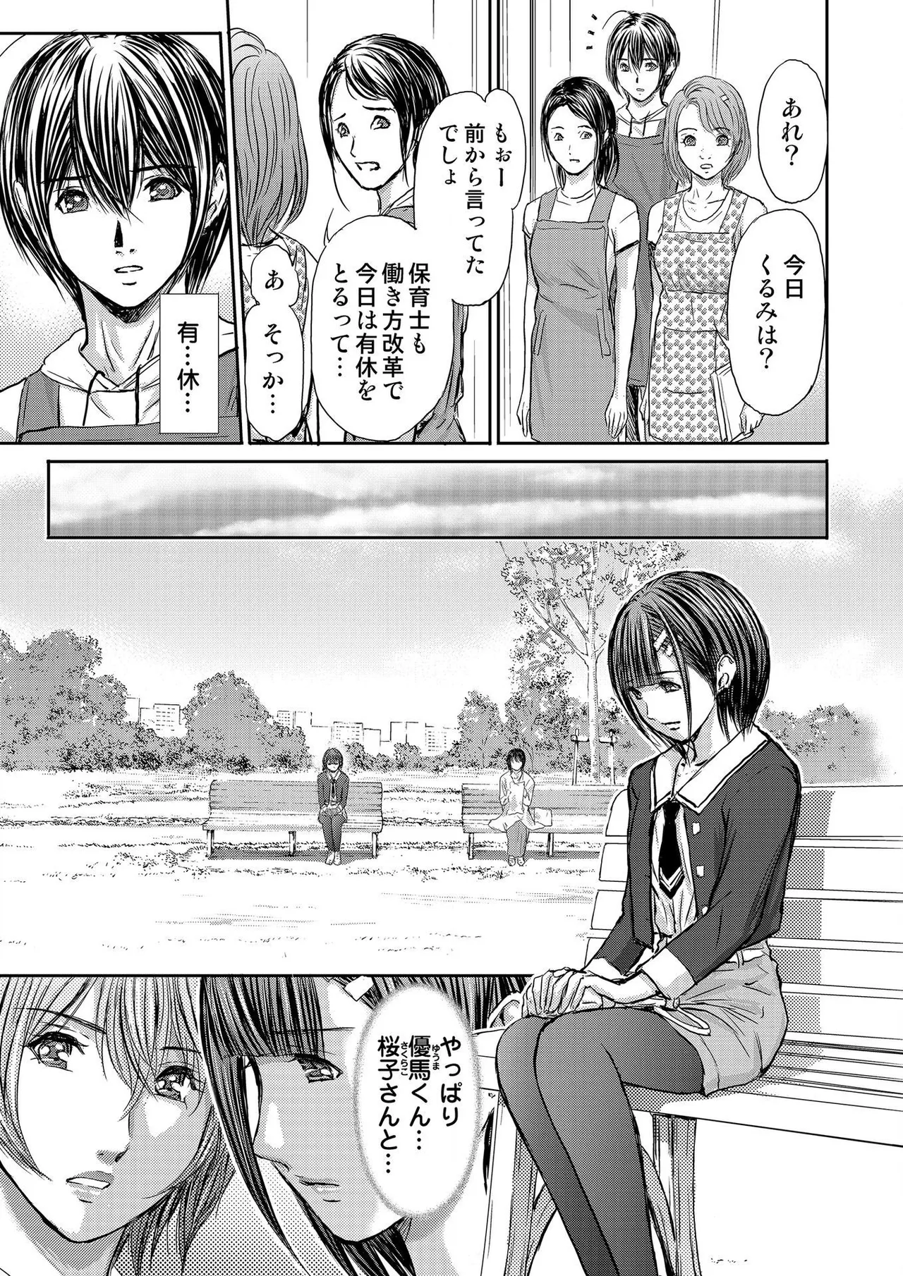 [Adachi Takumi] Bridal Check ~Himitsu no Daishou~ 1-21 page 291 - big breasts full censorship hentai manga - read online free