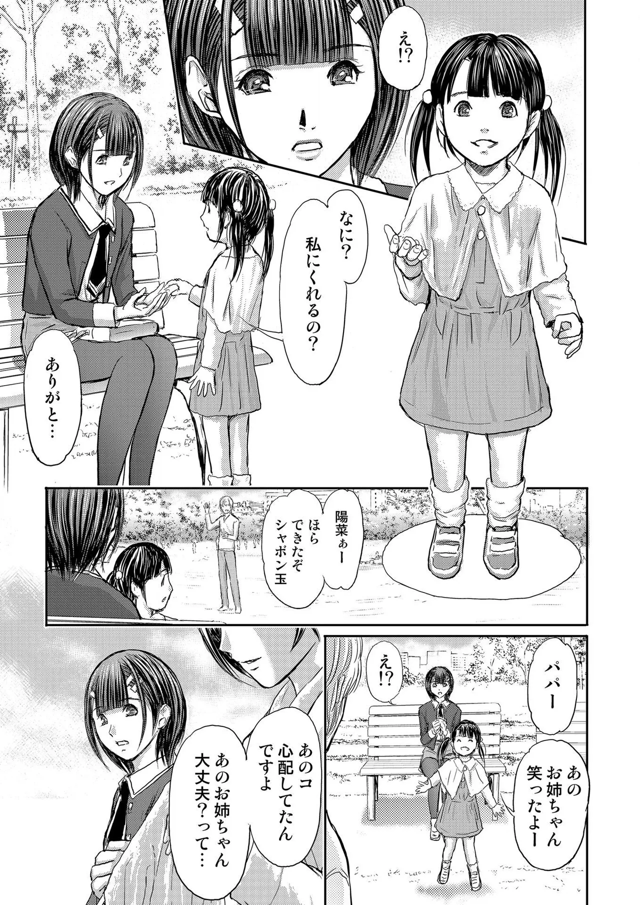 [Adachi Takumi] Bridal Check ~Himitsu no Daishou~ 1-21 page 293 - big breasts full censorship hentai manga - read online free