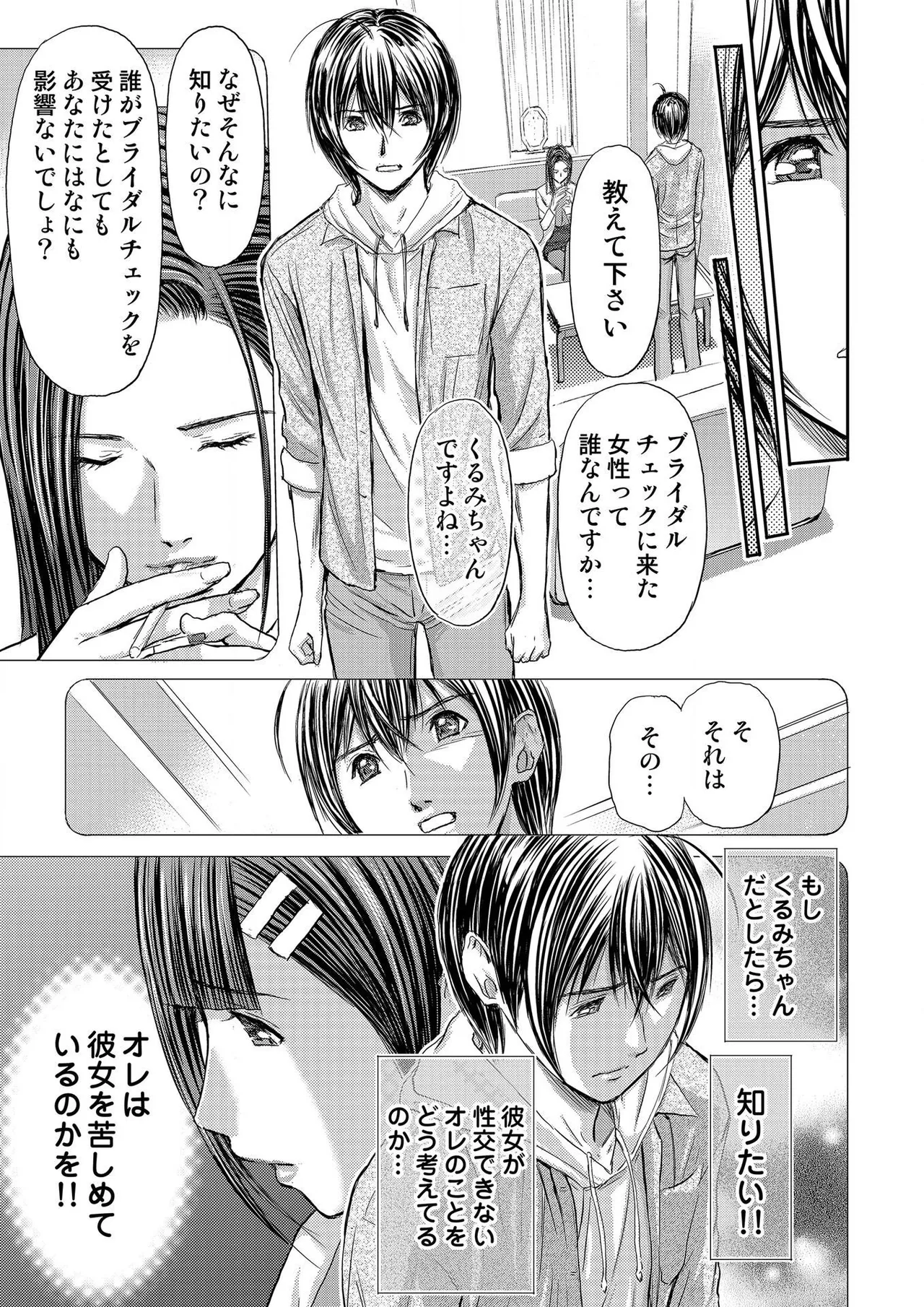 [Adachi Takumi] Bridal Check ~Himitsu no Daishou~ 1-21 page 303 - big breasts full censorship hentai manga - read online free