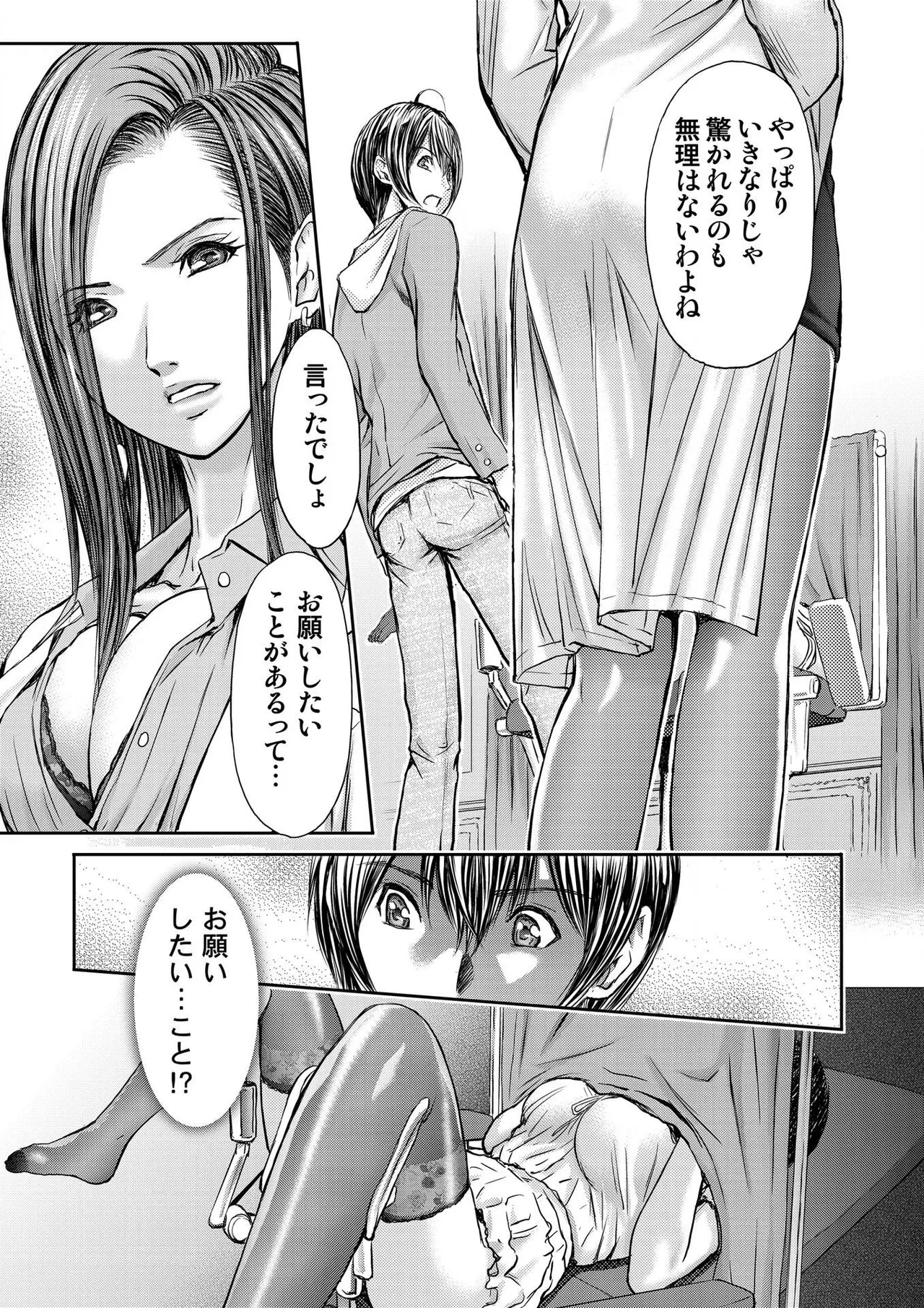 [Adachi Takumi] Bridal Check ~Himitsu no Daishou~ 1-21 - Page 30