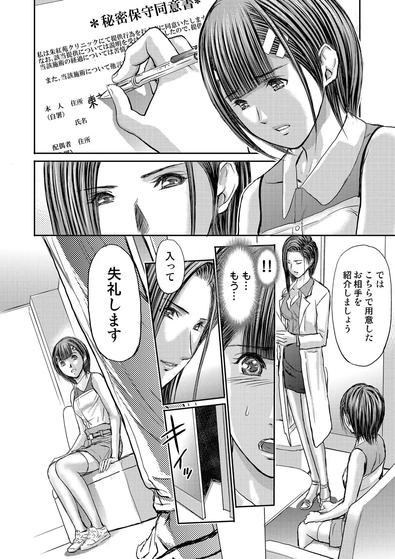 [Adachi Takumi] Bridal Check ~Himitsu no Daishou~ 1-21 page 332 - big breasts full censorship hentai manga - read online free