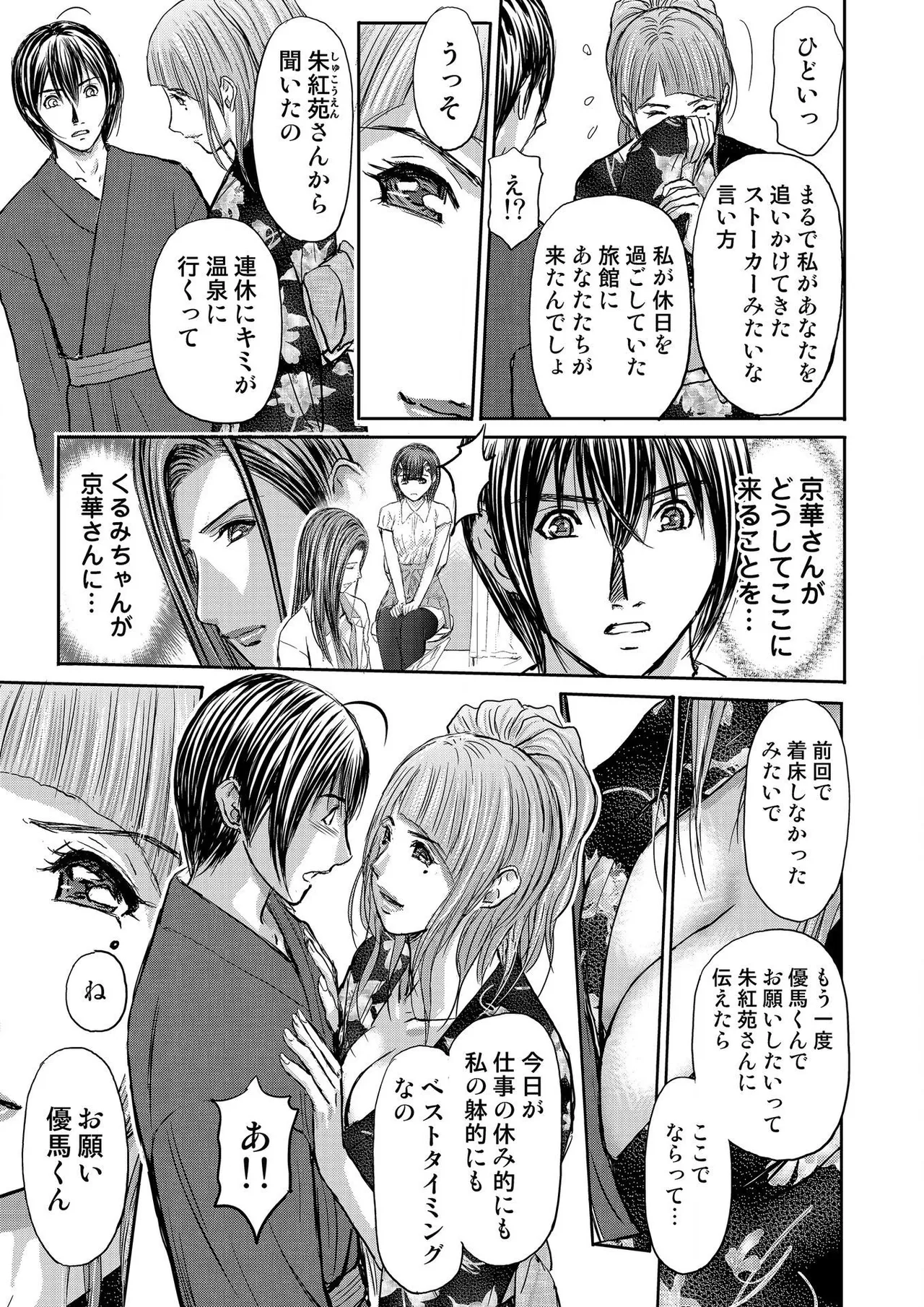 [Adachi Takumi] Bridal Check ~Himitsu no Daishou~ 1-21 page 369 - big breasts full censorship hentai manga - read online free