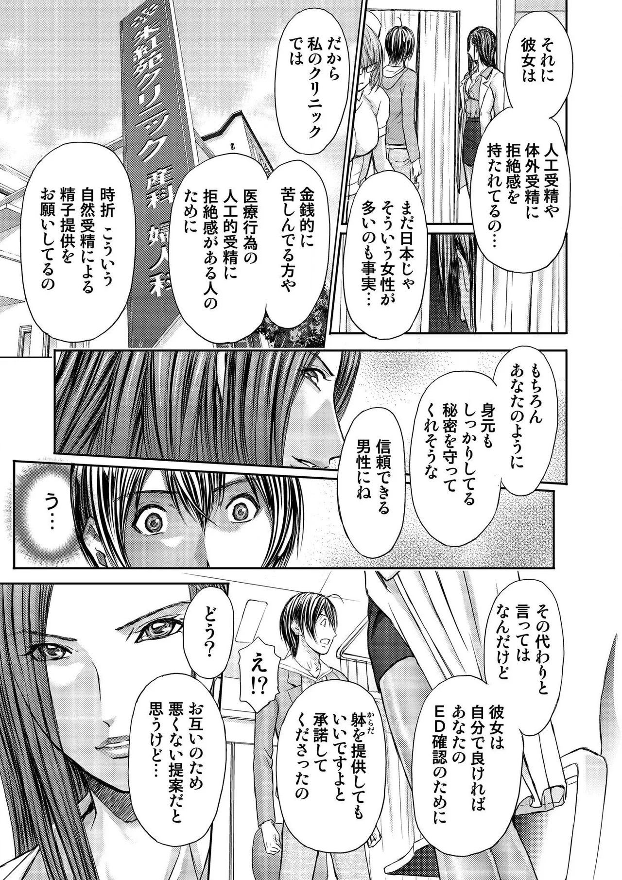 [Adachi Takumi] Bridal Check ~Himitsu no Daishou~ 1-21 - Page 36