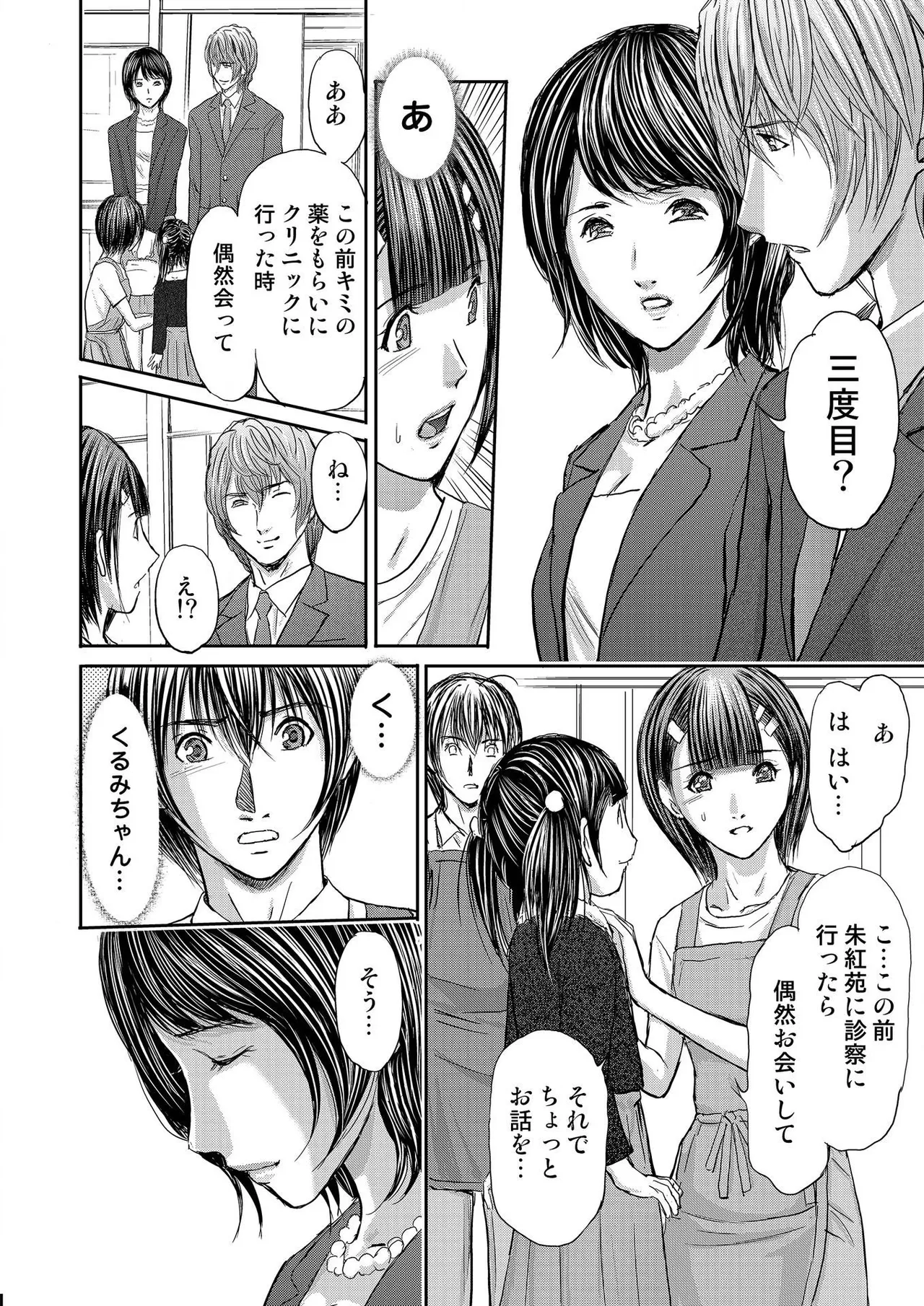 [Adachi Takumi] Bridal Check ~Himitsu no Daishou~ 1-21 page 420 - big breasts full censorship hentai manga - read online free