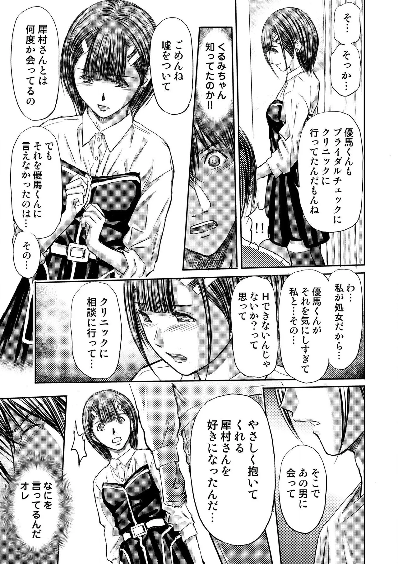 [Adachi Takumi] Bridal Check ~Himitsu no Daishou~ 1-21 page 465 - big breasts full censorship hentai manga - read online free