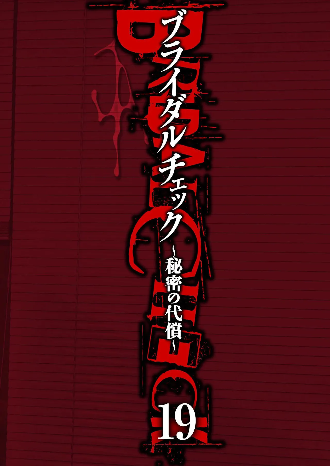 [Adachi Takumi] Bridal Check ~Himitsu no Daishou~ 1-21 page 470 - big breasts full censorship hentai manga - read online free