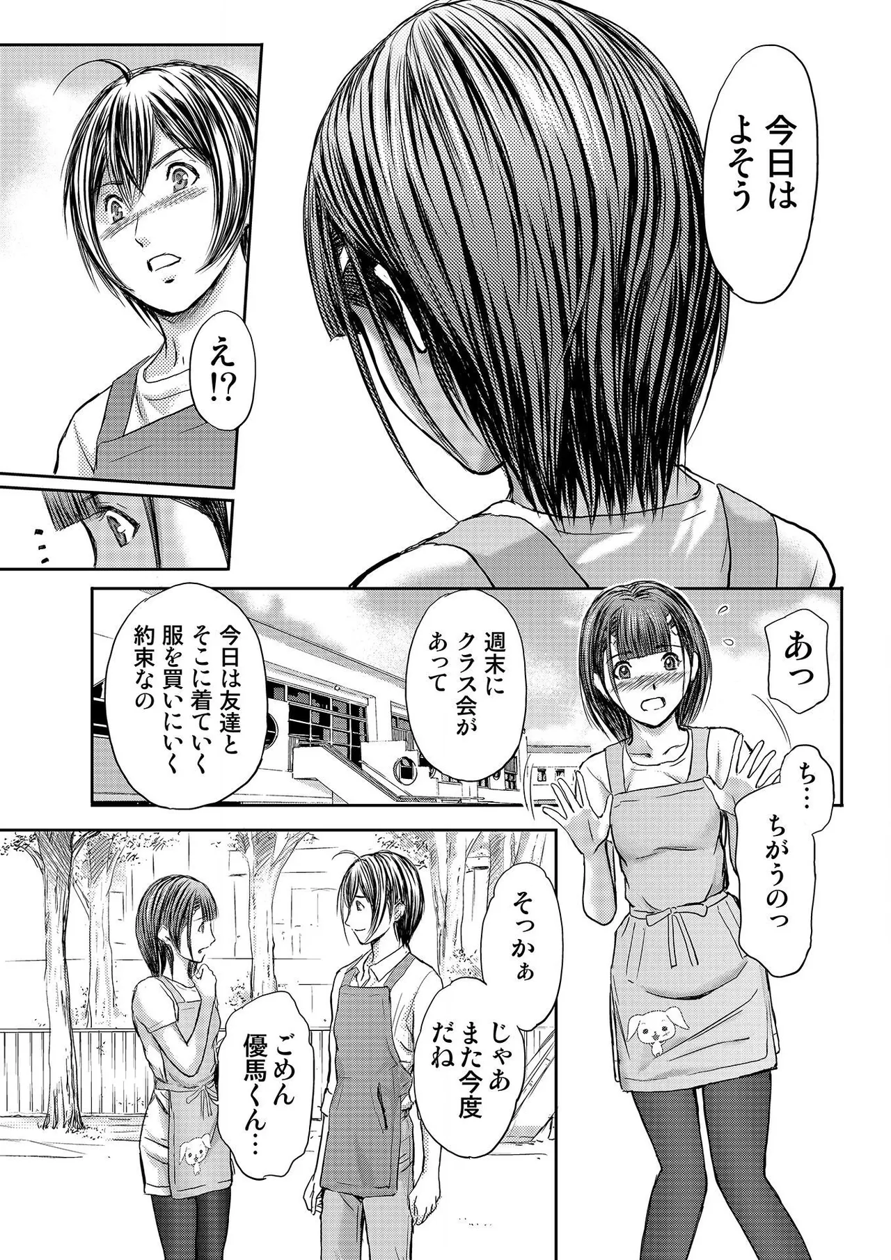 [Adachi Takumi] Bridal Check ~Himitsu no Daishou~ 1-21 page 91 - big breasts full censorship hentai manga - read online free