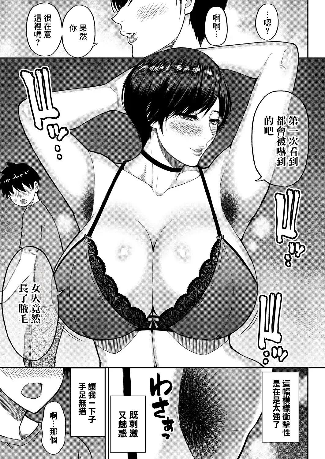 Anata no Tame nara Nando demo <Zenpen> - Page 7