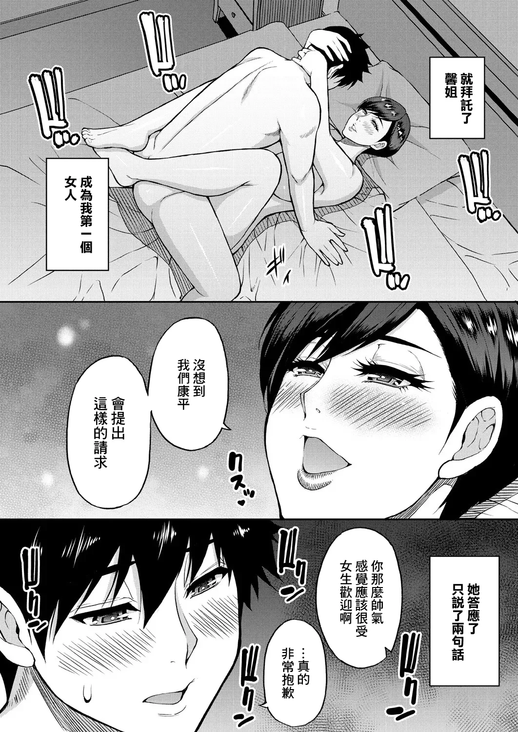 Anata no Tame nara Nando demo <Zenpen> - Page 8