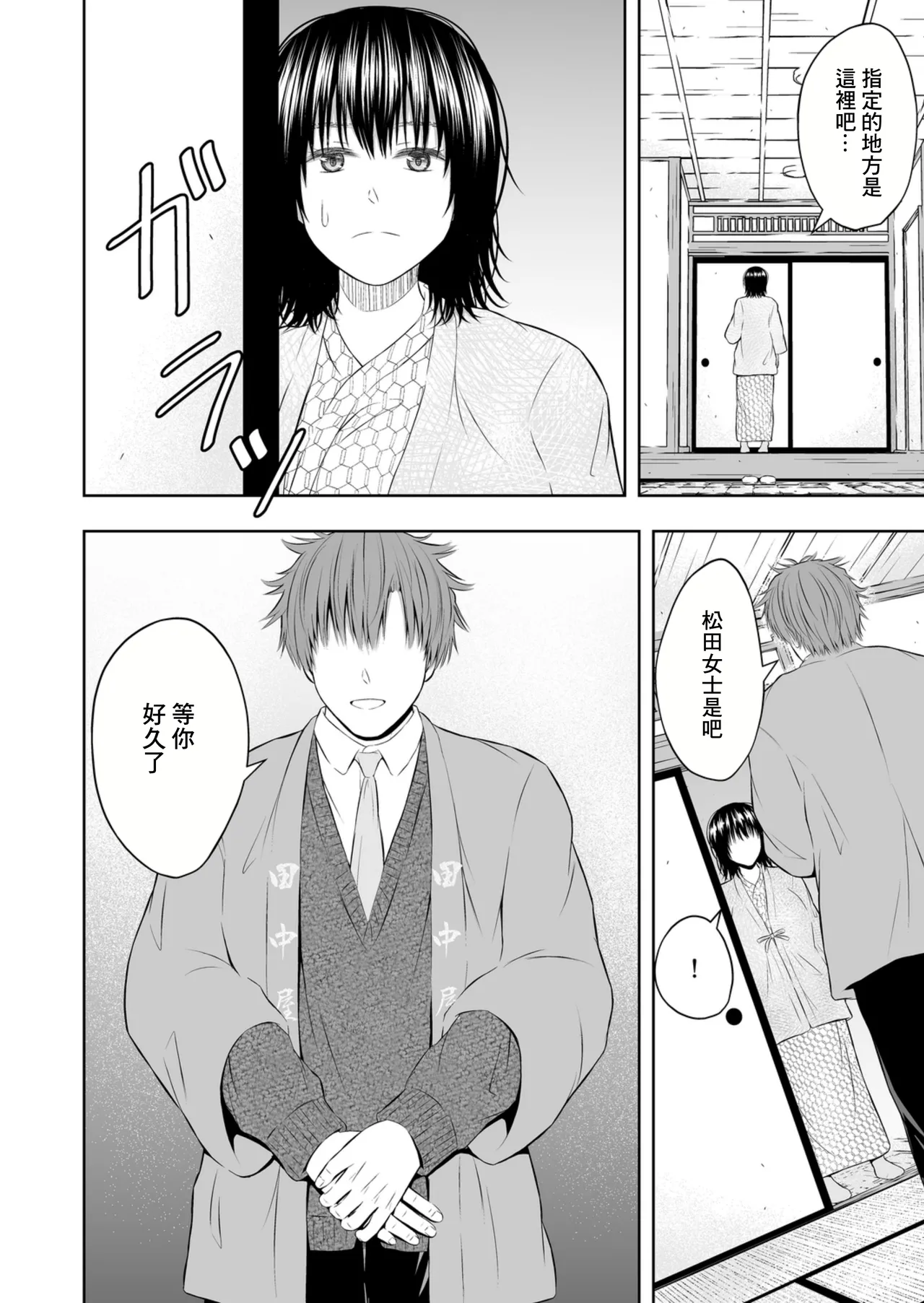 Umasase no Yado | 受孕之宿 page 12 original parody - big breasts netorare hentai manga - read online free